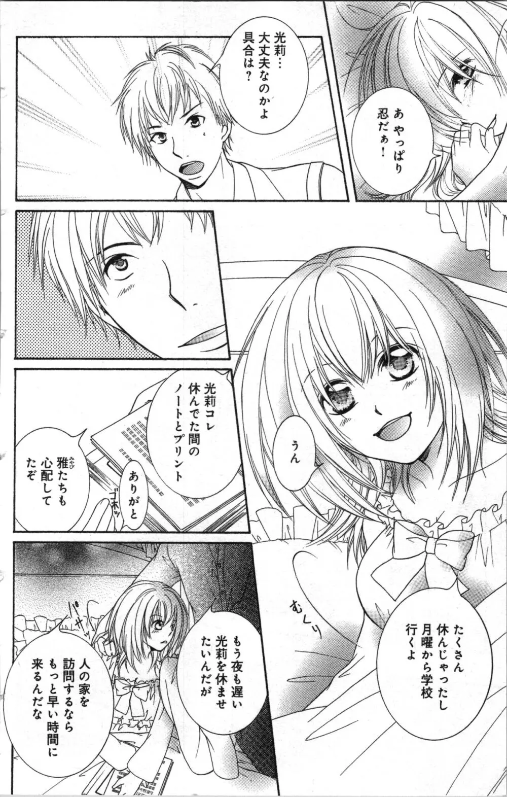 絶対命令いいなり玩具 II Page.156