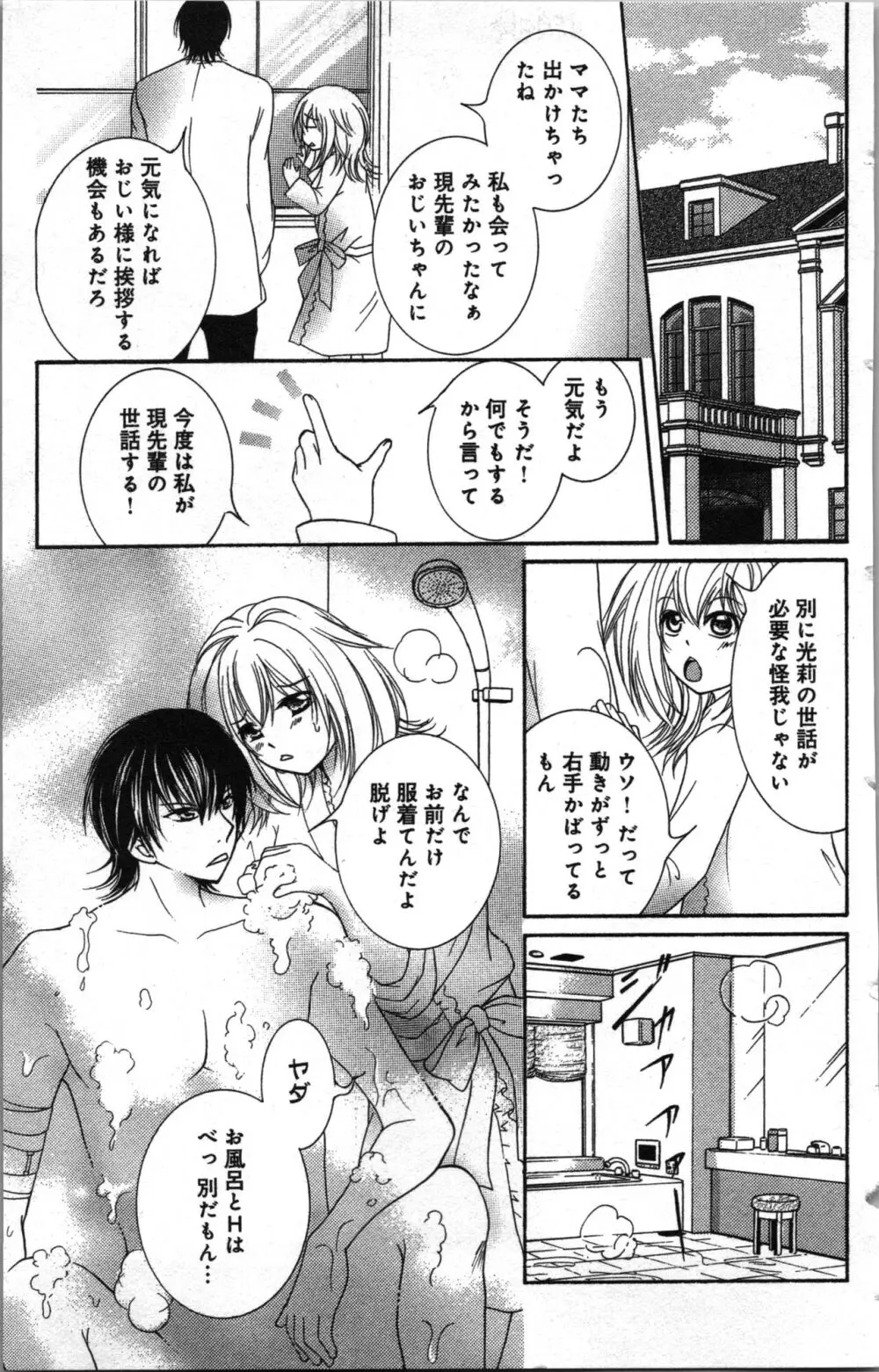 絶対命令いいなり玩具 II Page.159