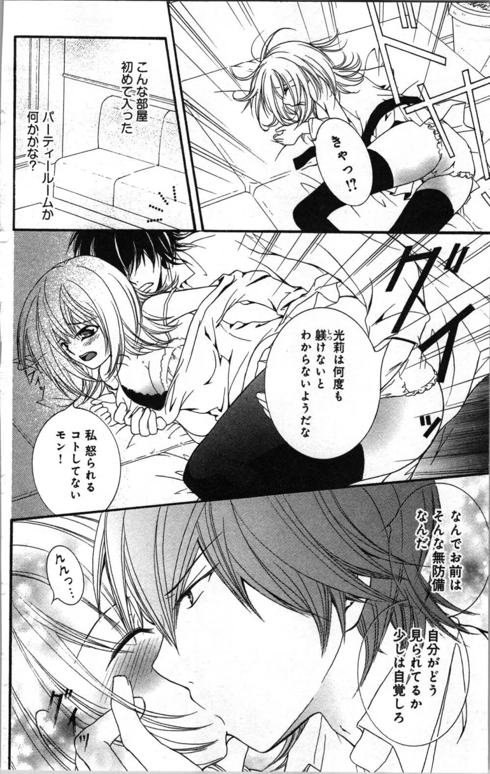 絶対命令いいなり玩具 II Page.16