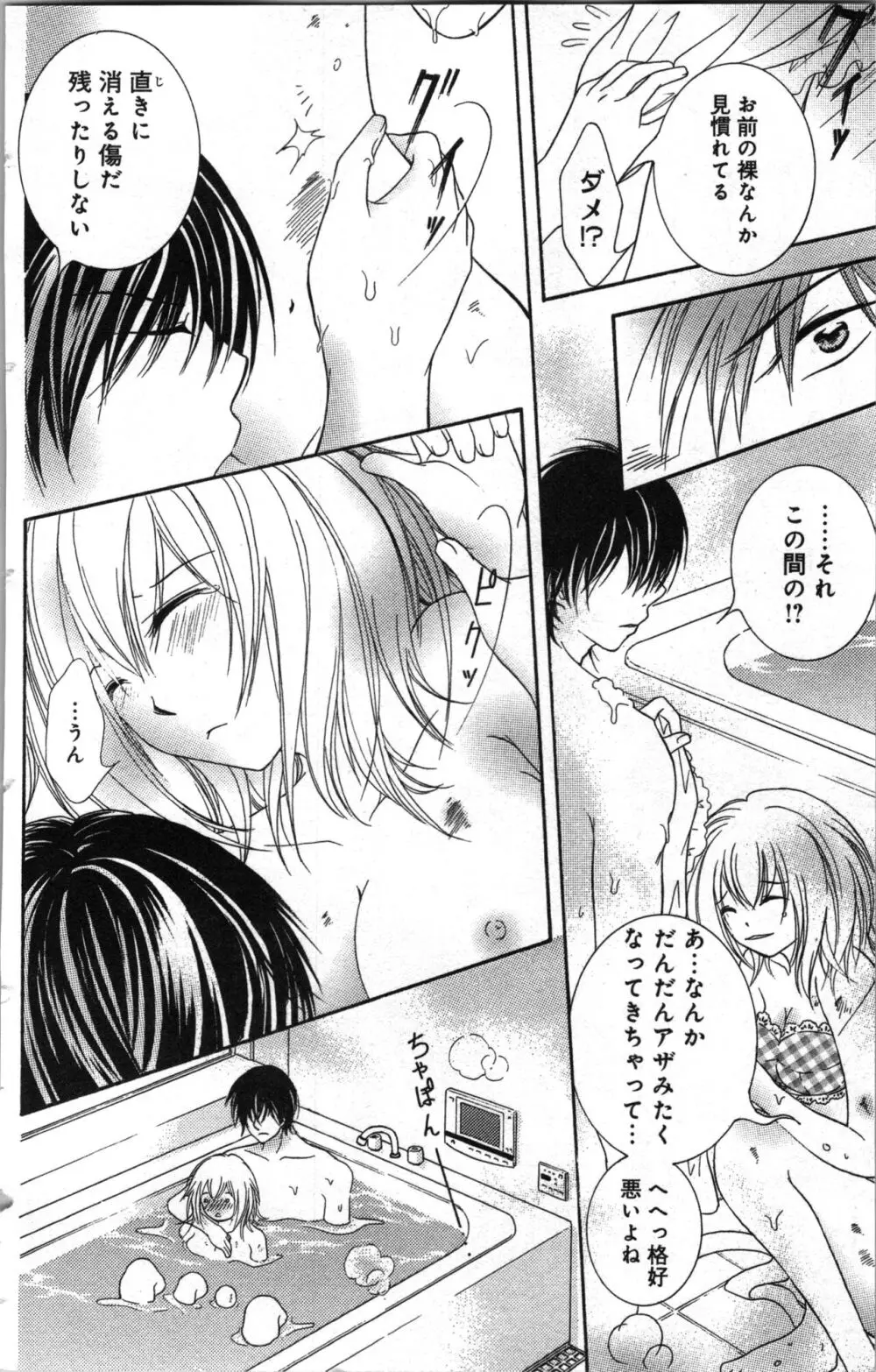 絶対命令いいなり玩具 II Page.160