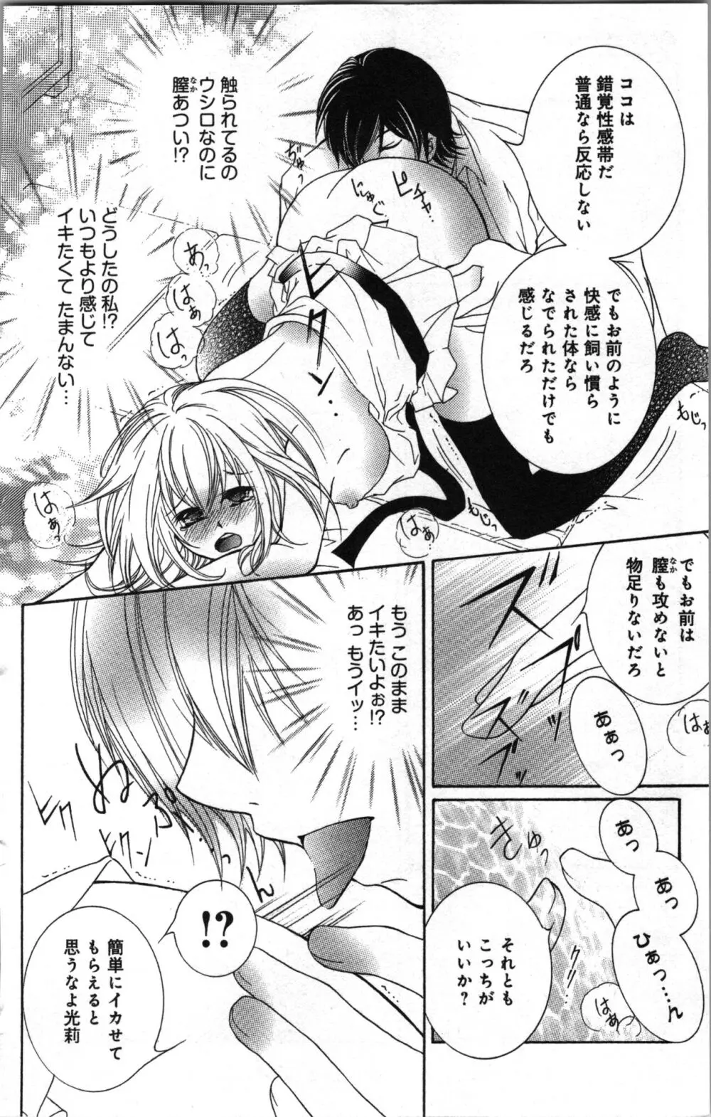 絶対命令いいなり玩具 II Page.20