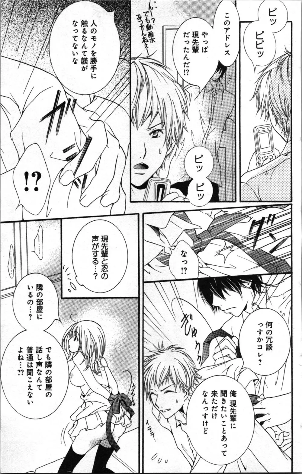 絶対命令いいなり玩具 II Page.23