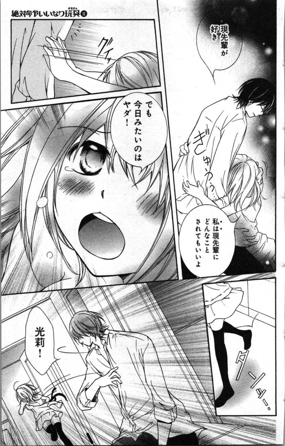 絶対命令いいなり玩具 II Page.37