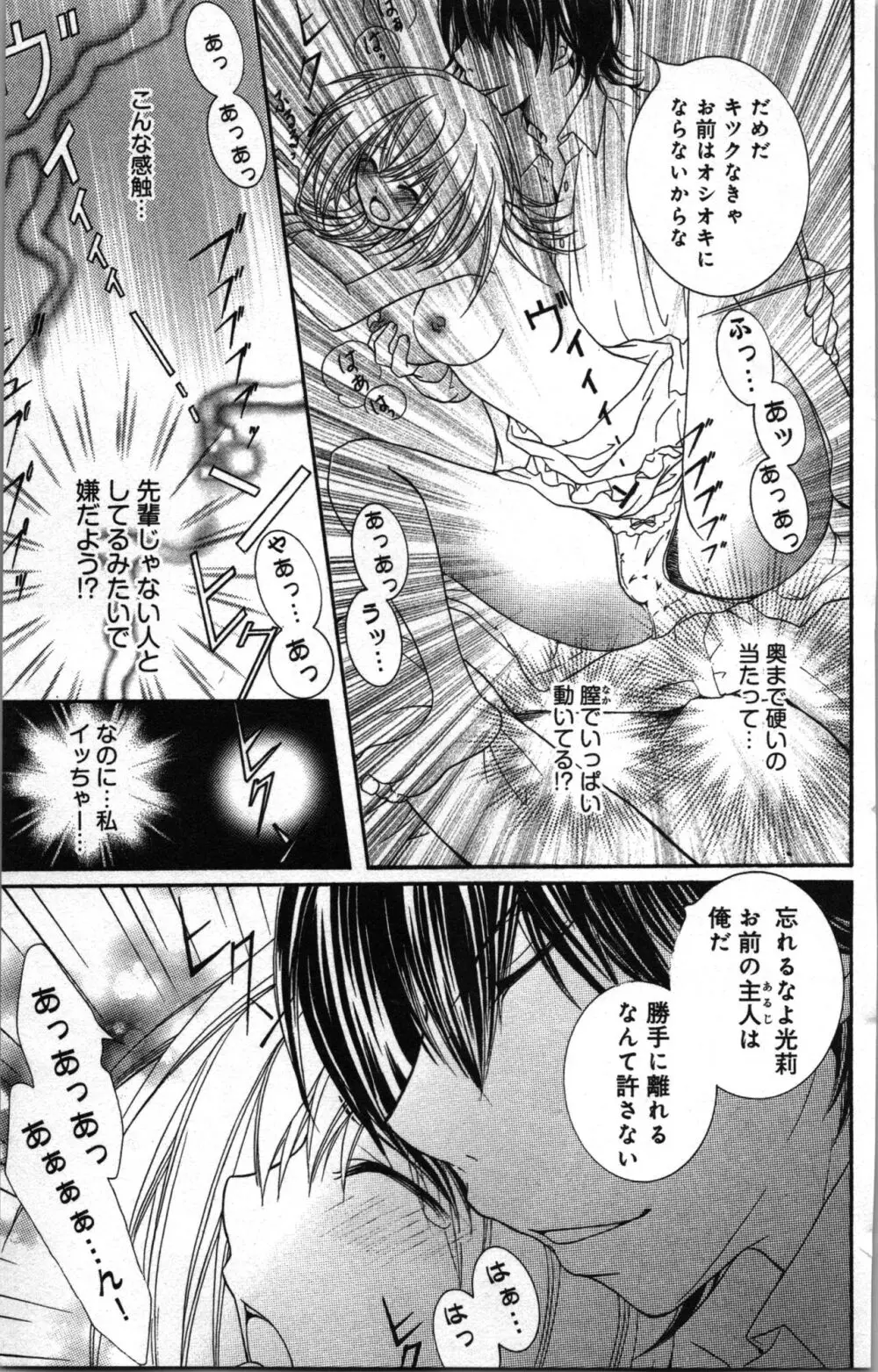 絶対命令いいなり玩具 II Page.55