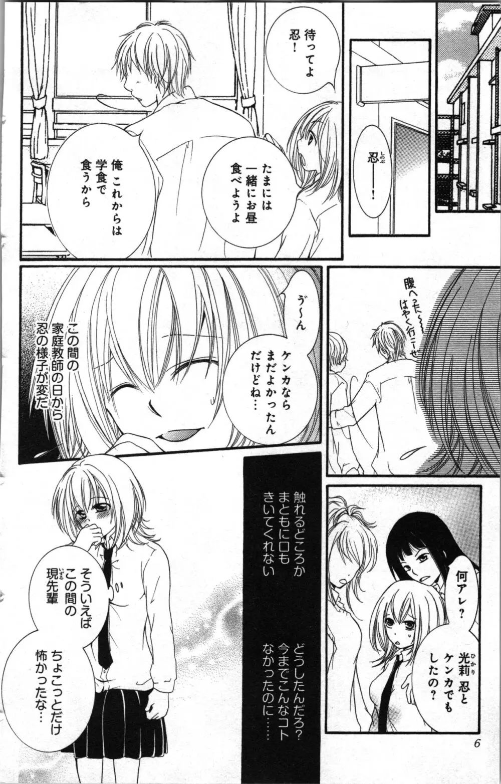 絶対命令いいなり玩具 II Page.6