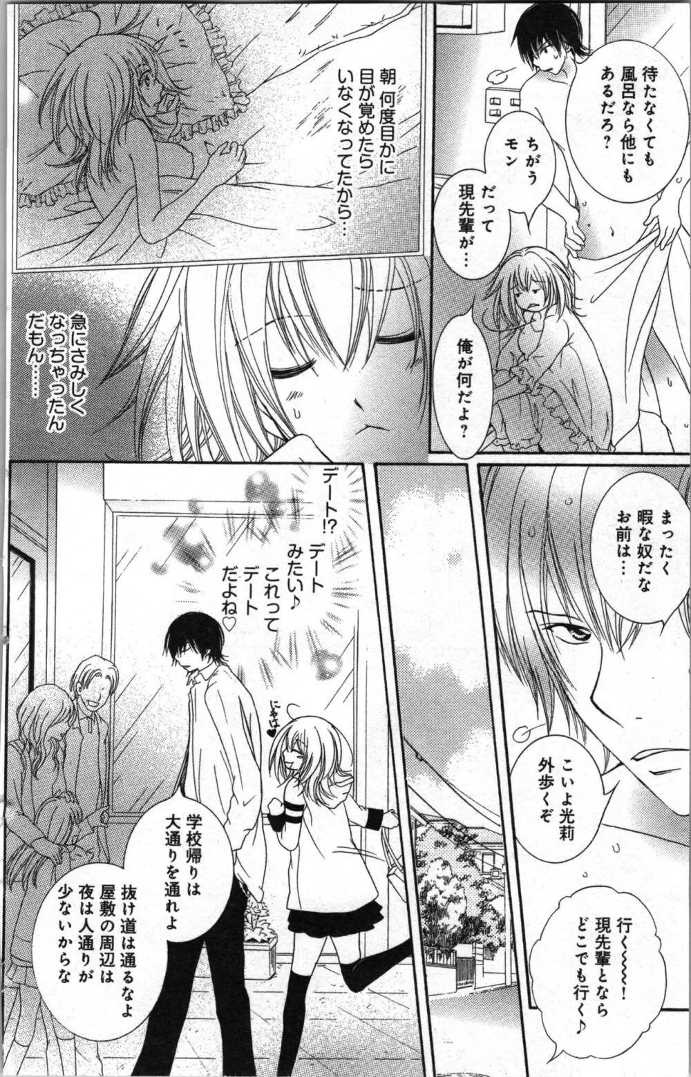 絶対命令いいなり玩具 II Page.60