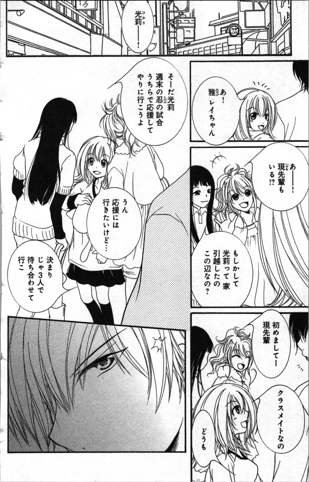 絶対命令いいなり玩具 II Page.66