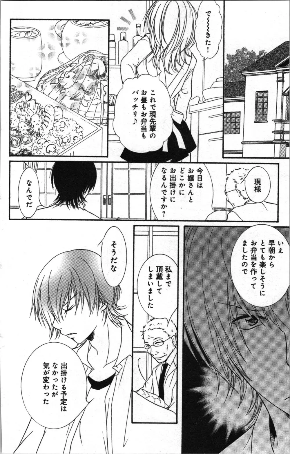 絶対命令いいなり玩具 II Page.72