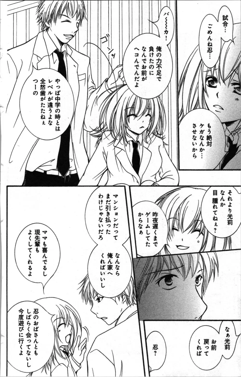 絶対命令いいなり玩具 II Page.82