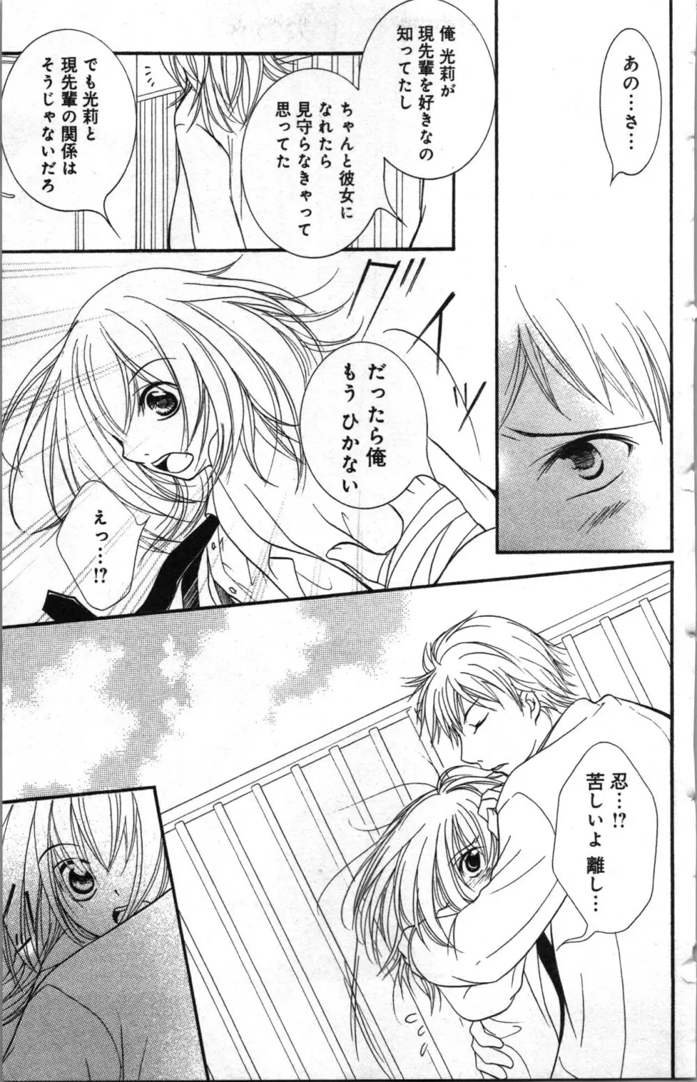 絶対命令いいなり玩具 II Page.83