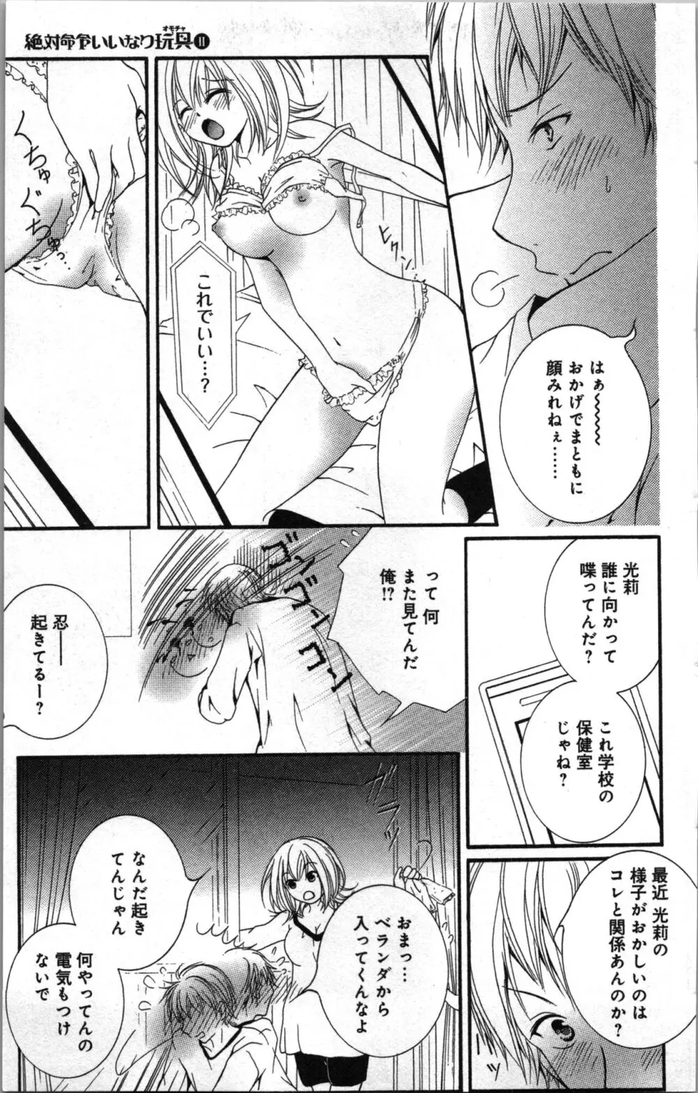 絶対命令いいなり玩具 II Page.9