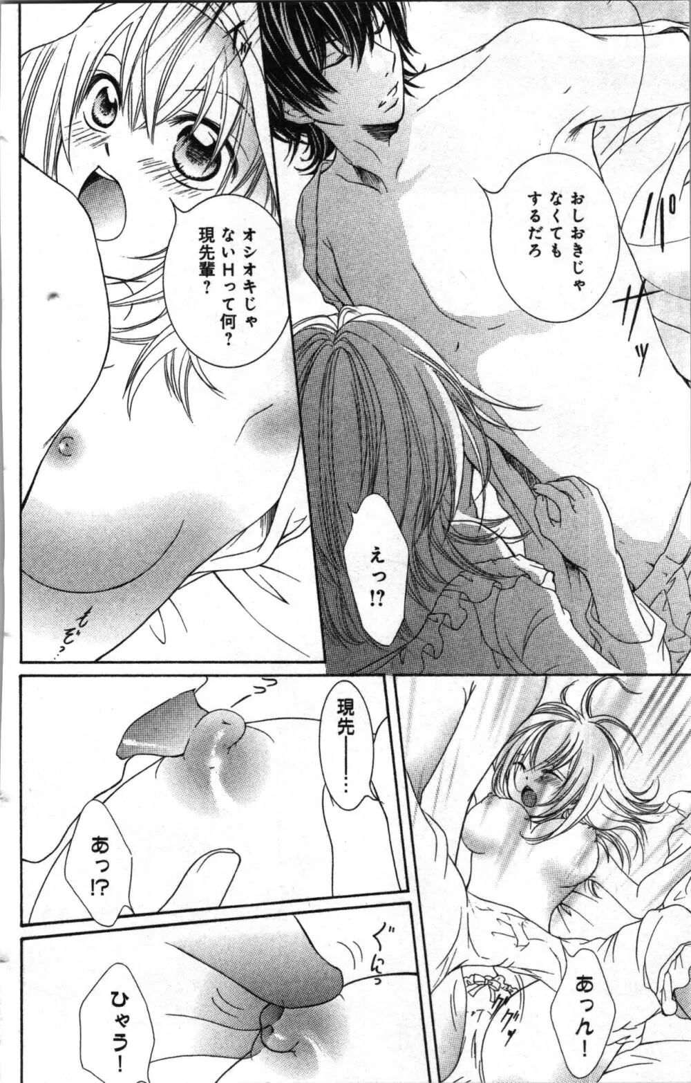 絶対命令いいなり玩具 II Page.98