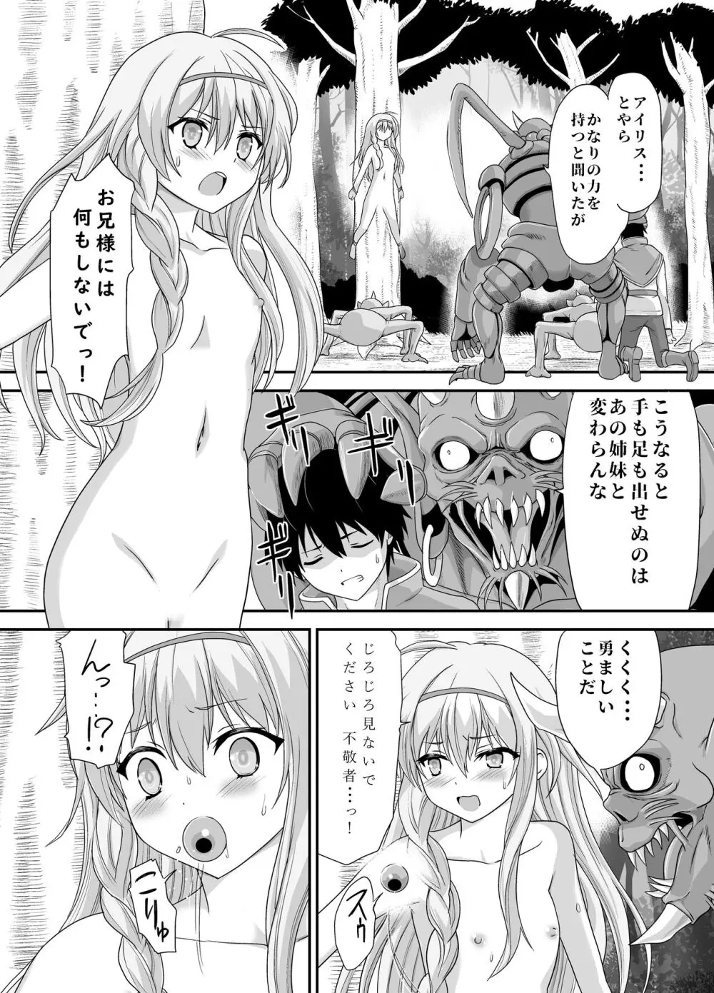 聖姫侵触 Page.10