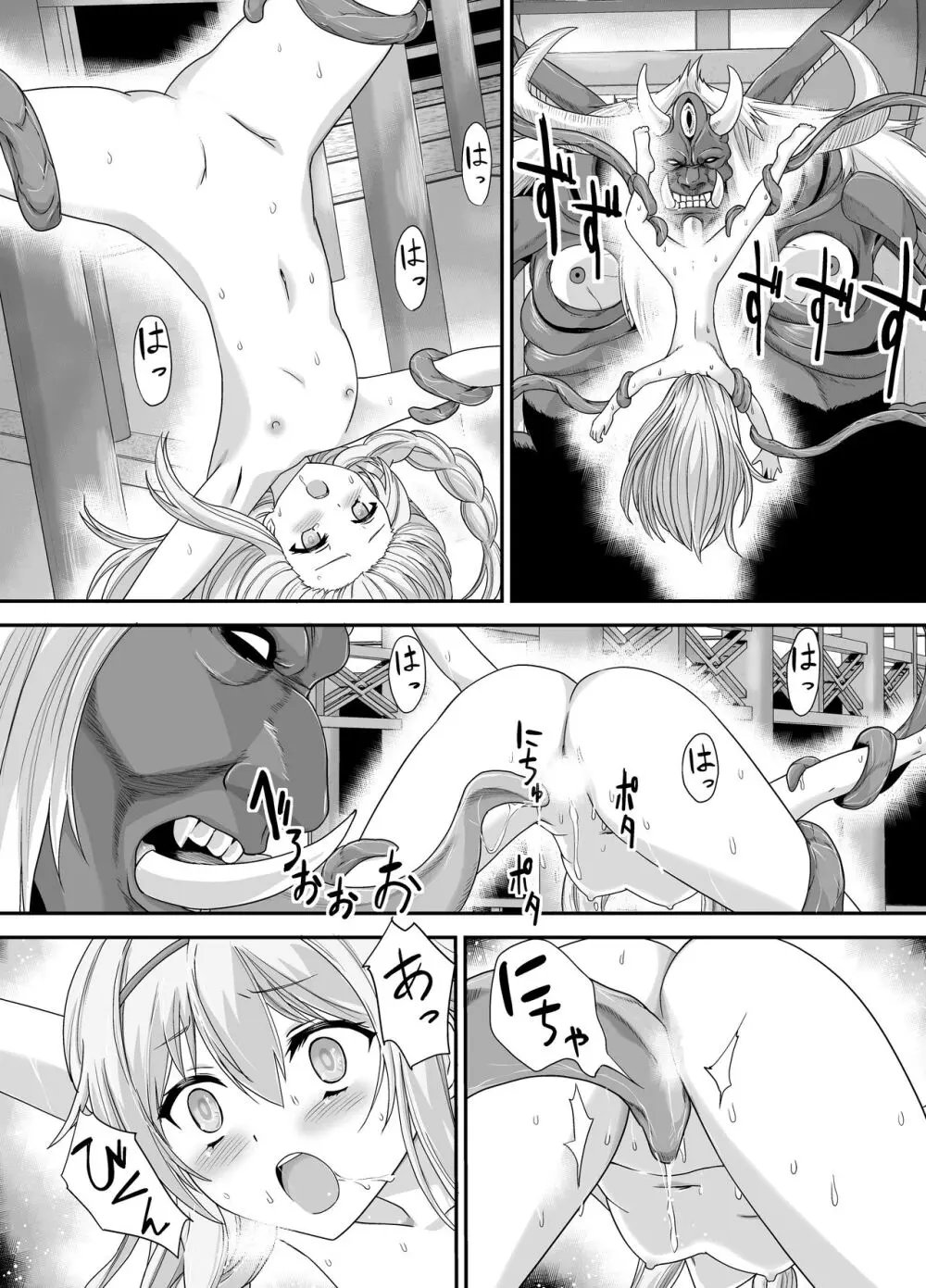 聖姫侵触 Page.21