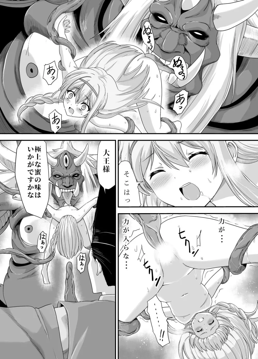 聖姫侵触 Page.22
