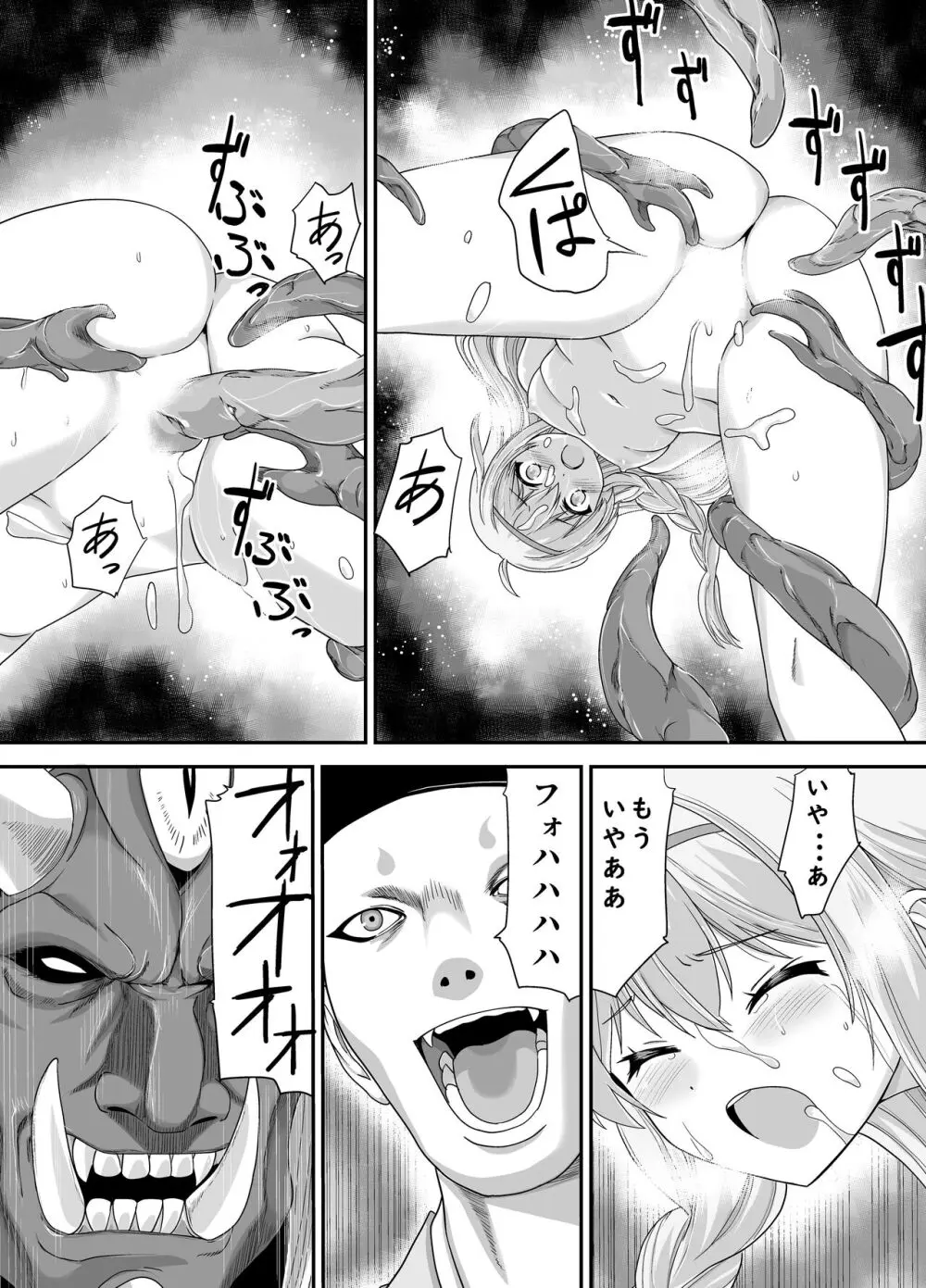 聖姫侵触 Page.27