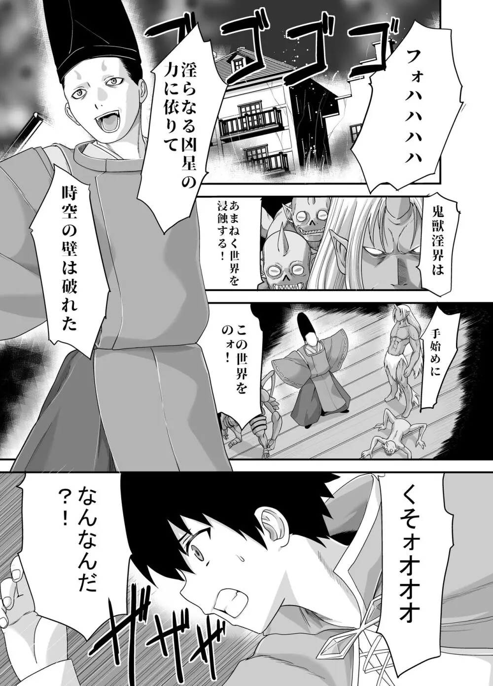 聖姫侵触 Page.3