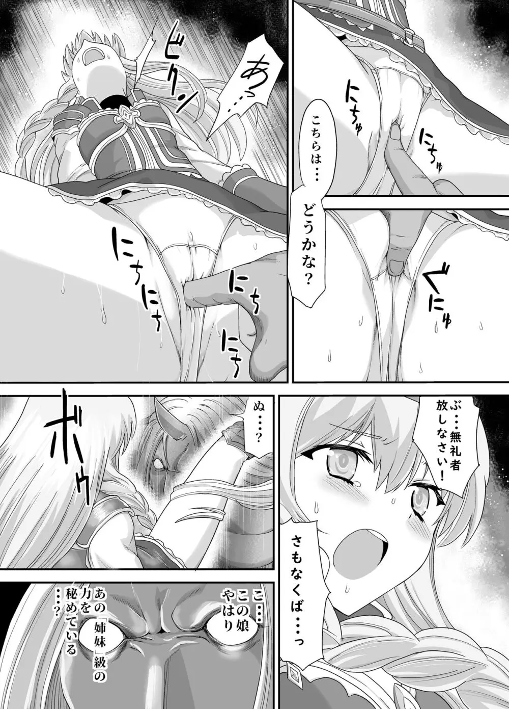 聖姫侵触 Page.8