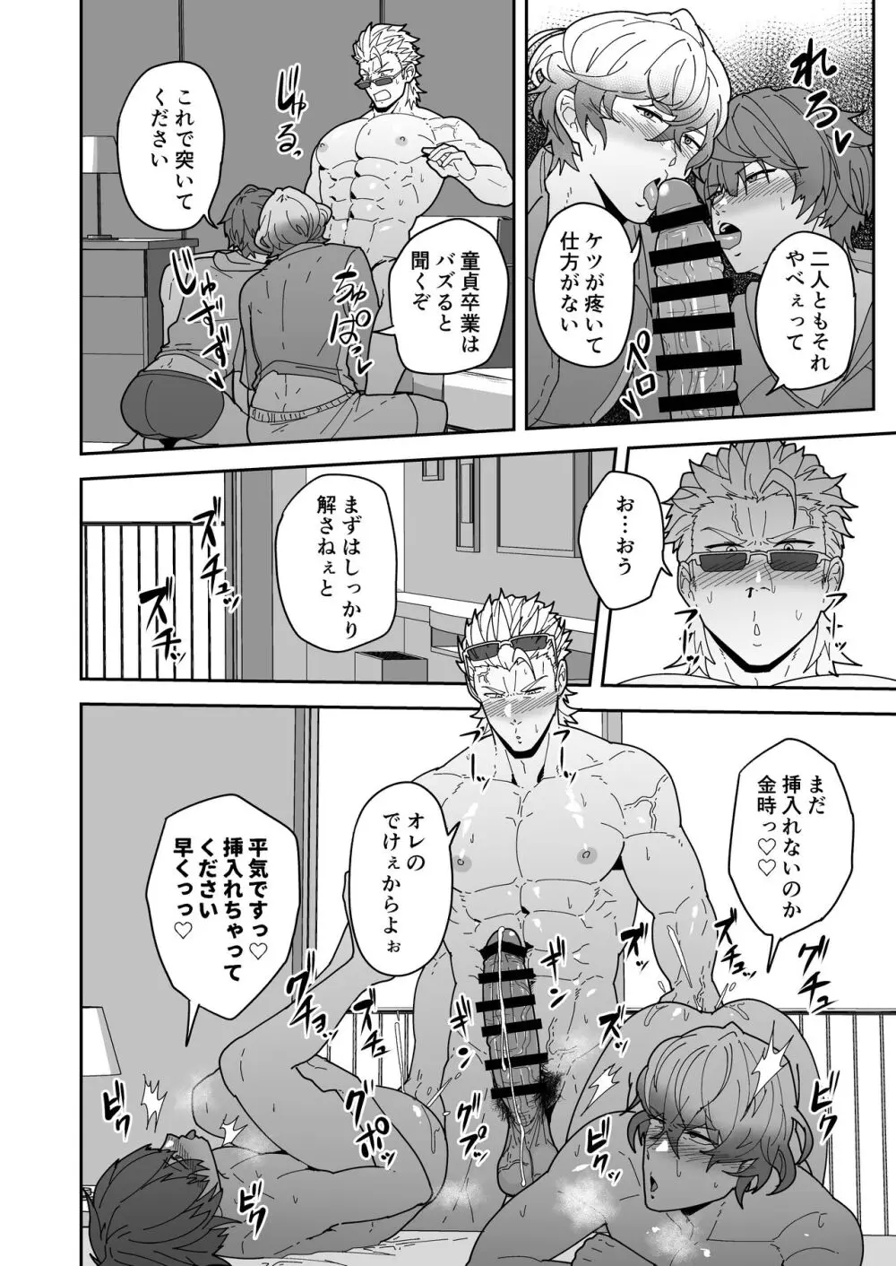 カルデアバズサマーホテル Page.22