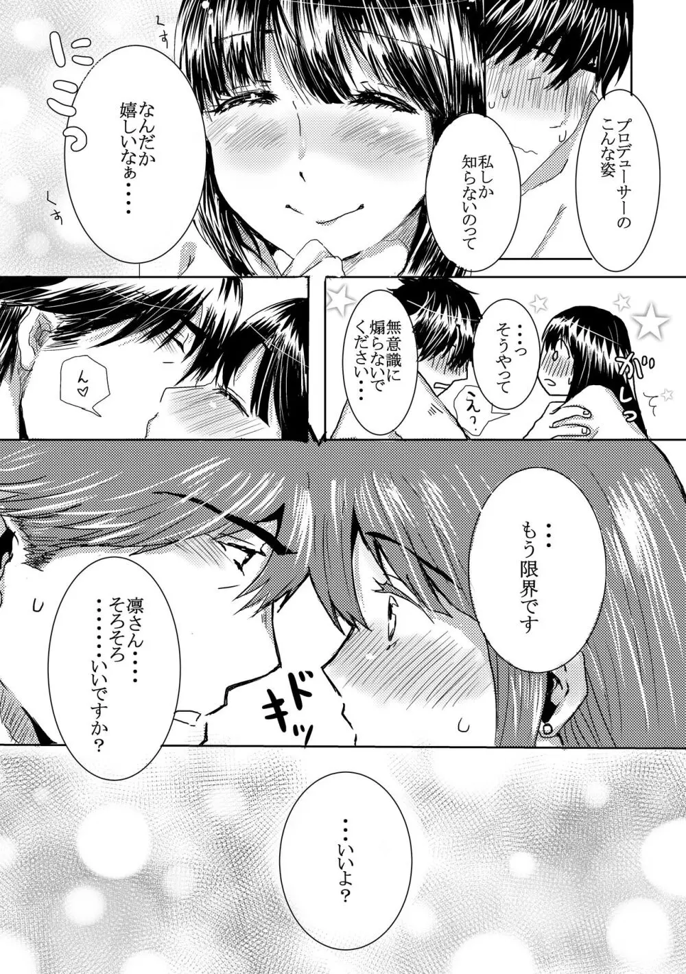 こつぶっこ おはよ Page.12