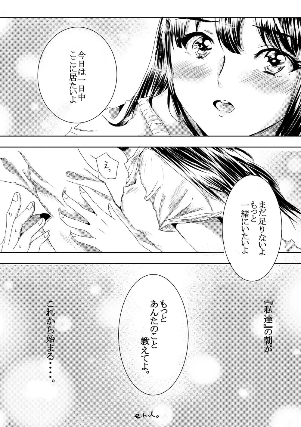 こつぶっこ おはよ Page.22