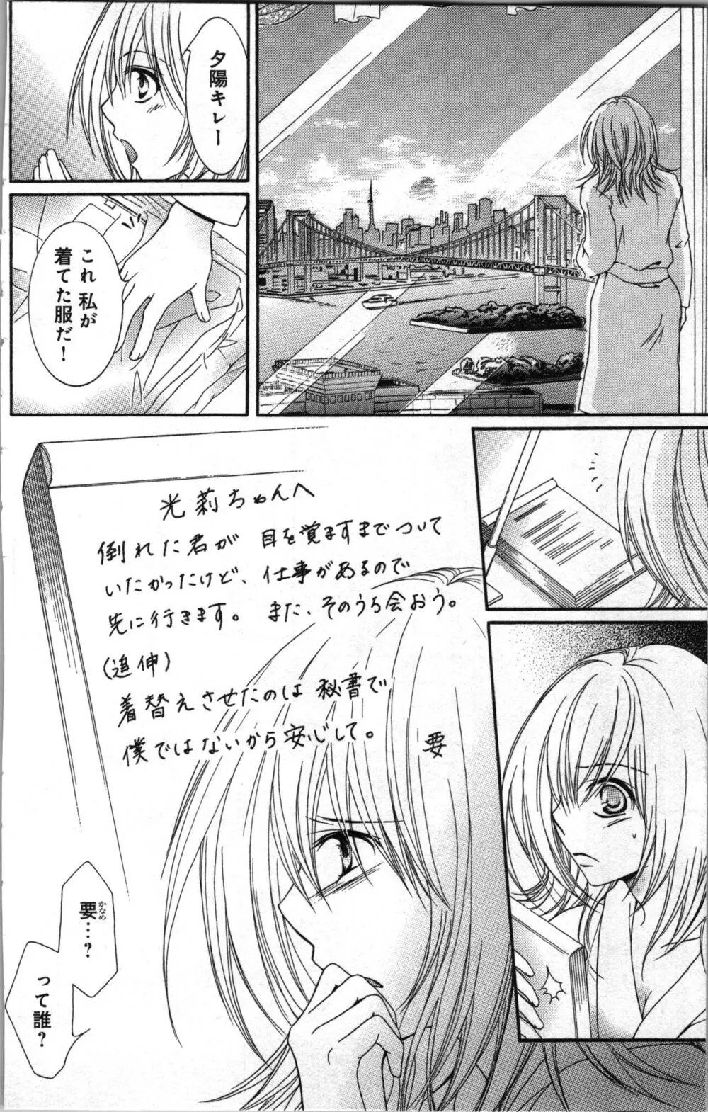 絶対命令いいなり玩具 III Page.112