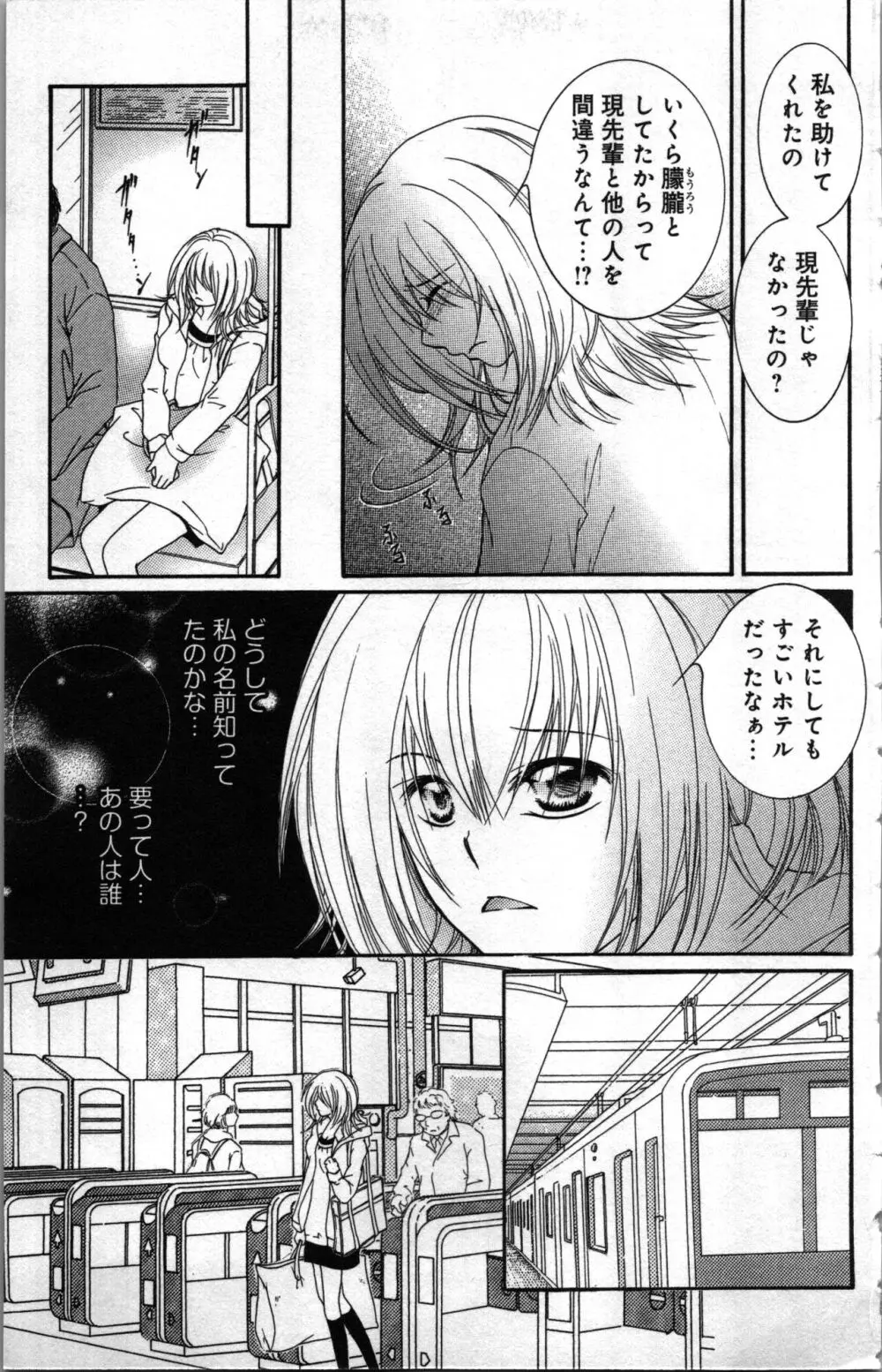 絶対命令いいなり玩具 III Page.113