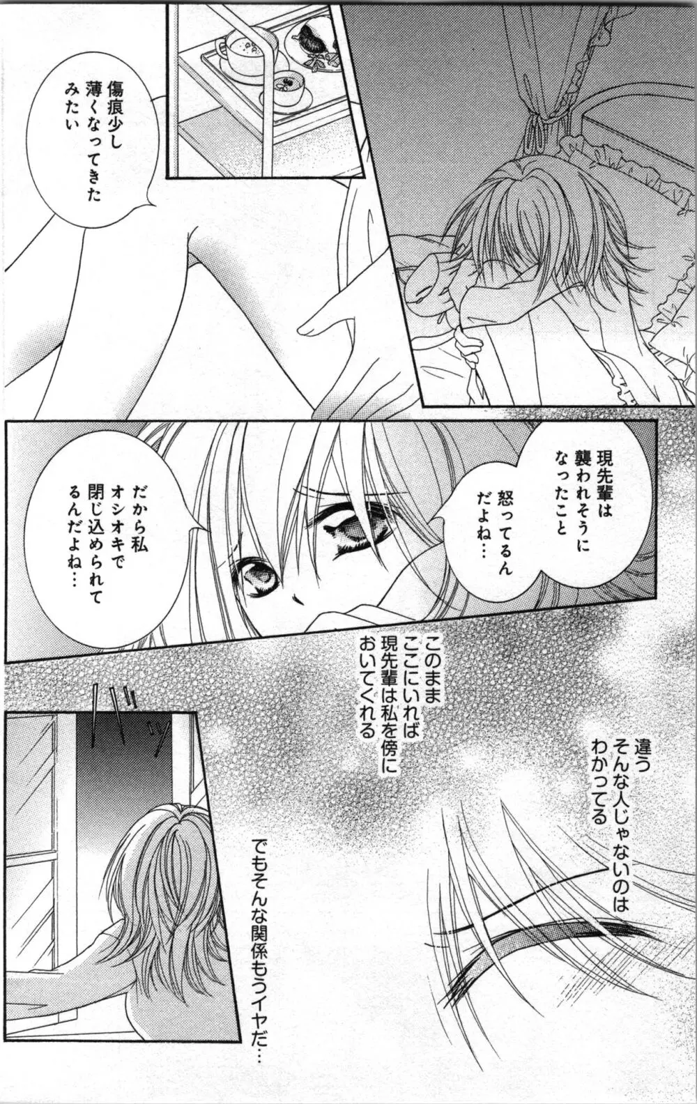 絶対命令いいなり玩具 III Page.12