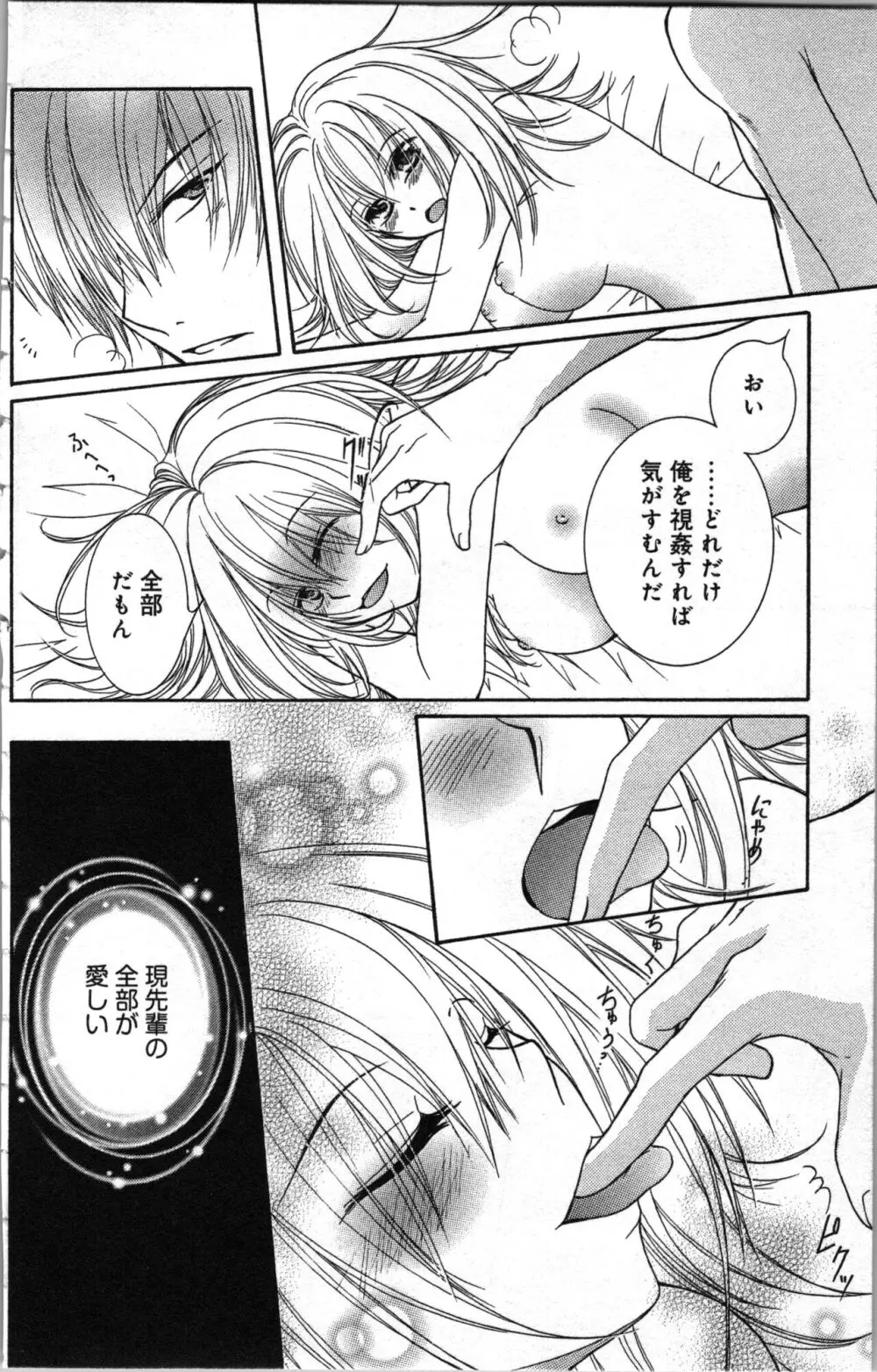 絶対命令いいなり玩具 III Page.128