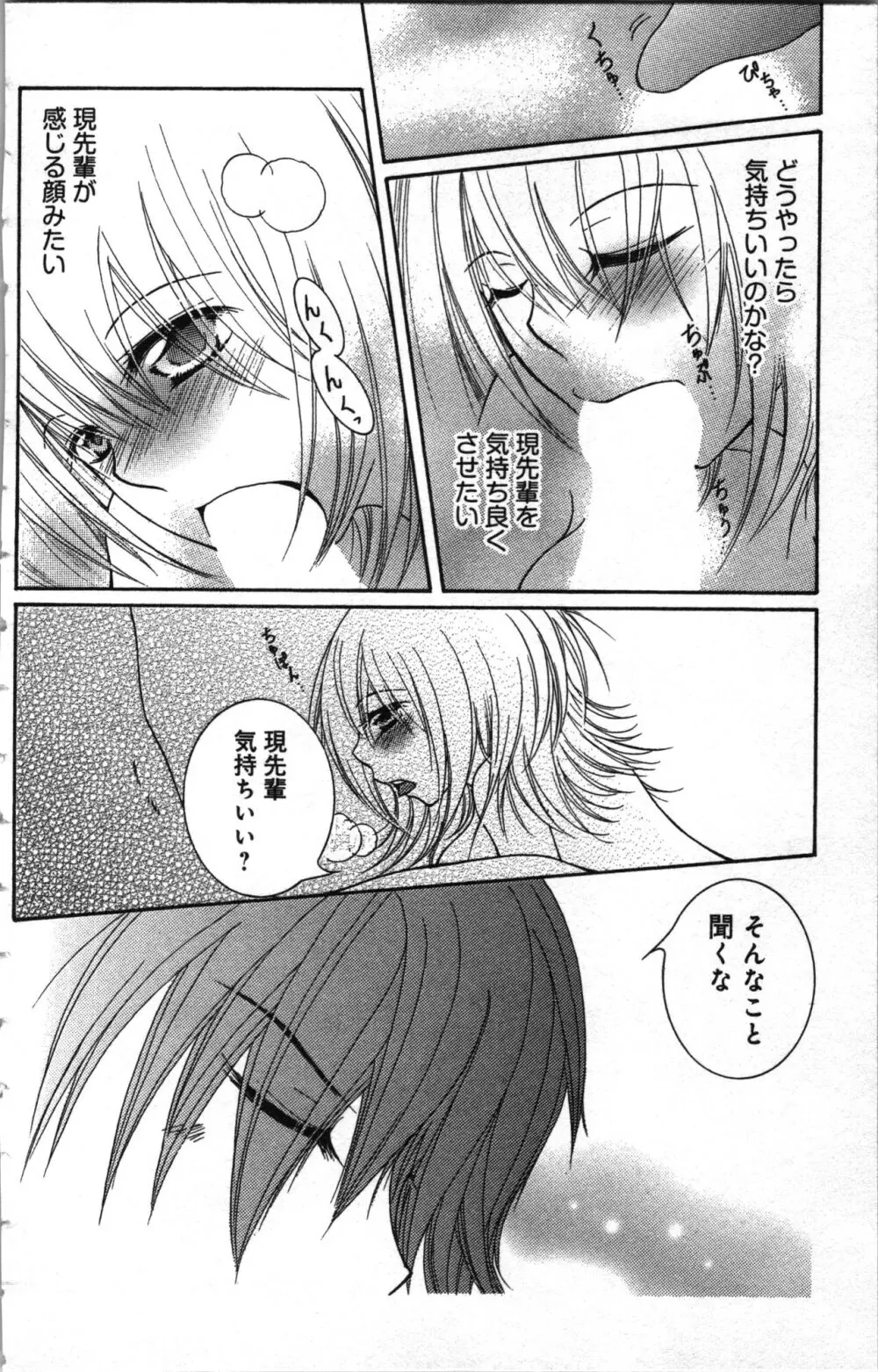 絶対命令いいなり玩具 III Page.130