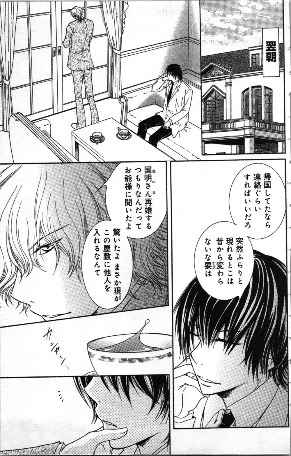 絶対命令いいなり玩具 III Page.133