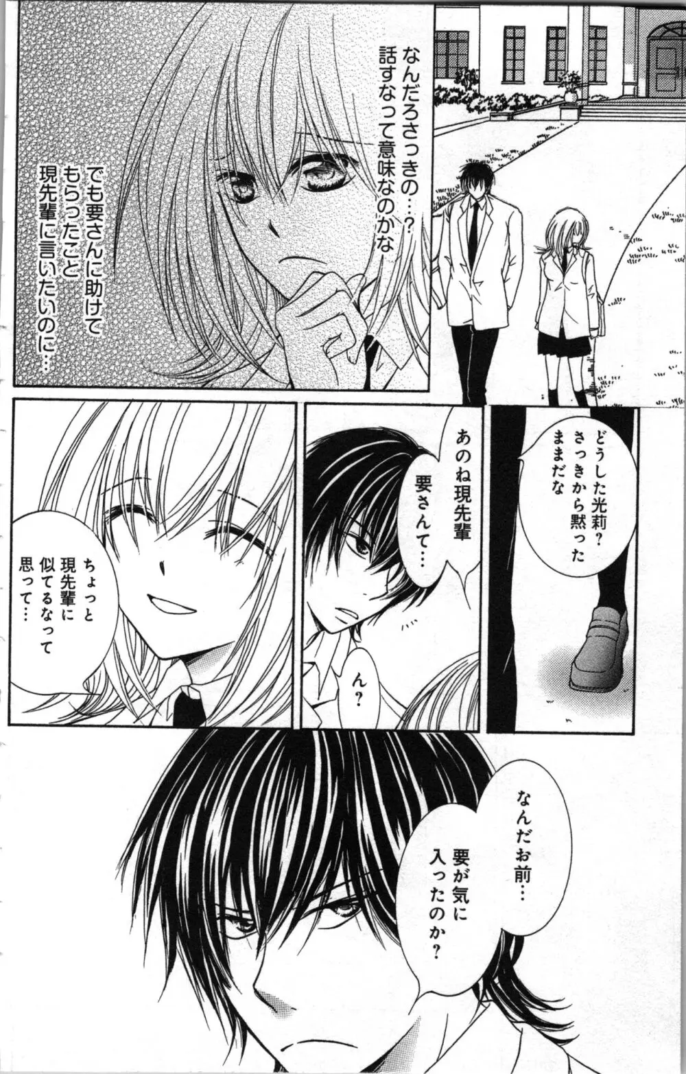 絶対命令いいなり玩具 III Page.136