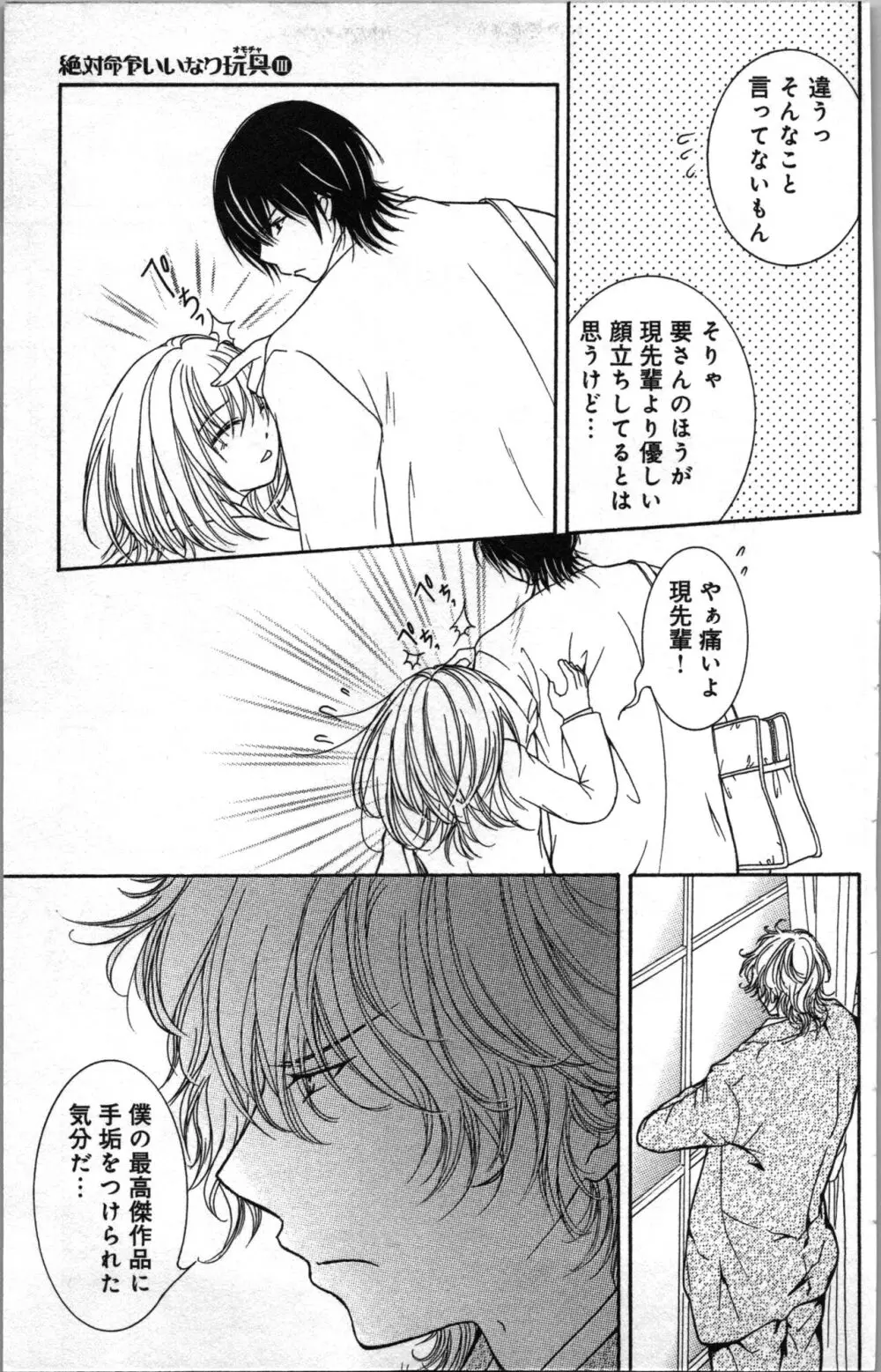 絶対命令いいなり玩具 III Page.137