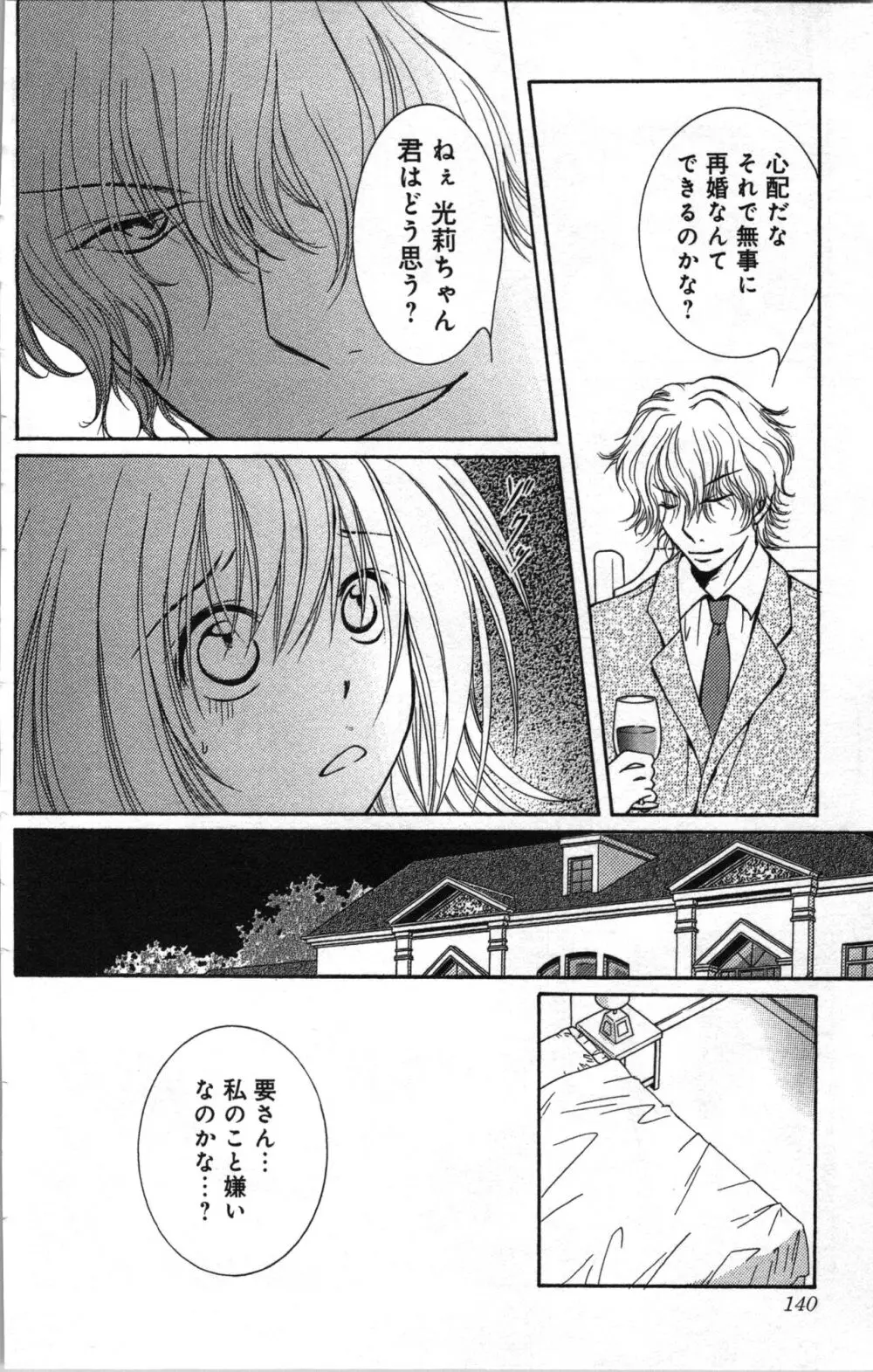 絶対命令いいなり玩具 III Page.140