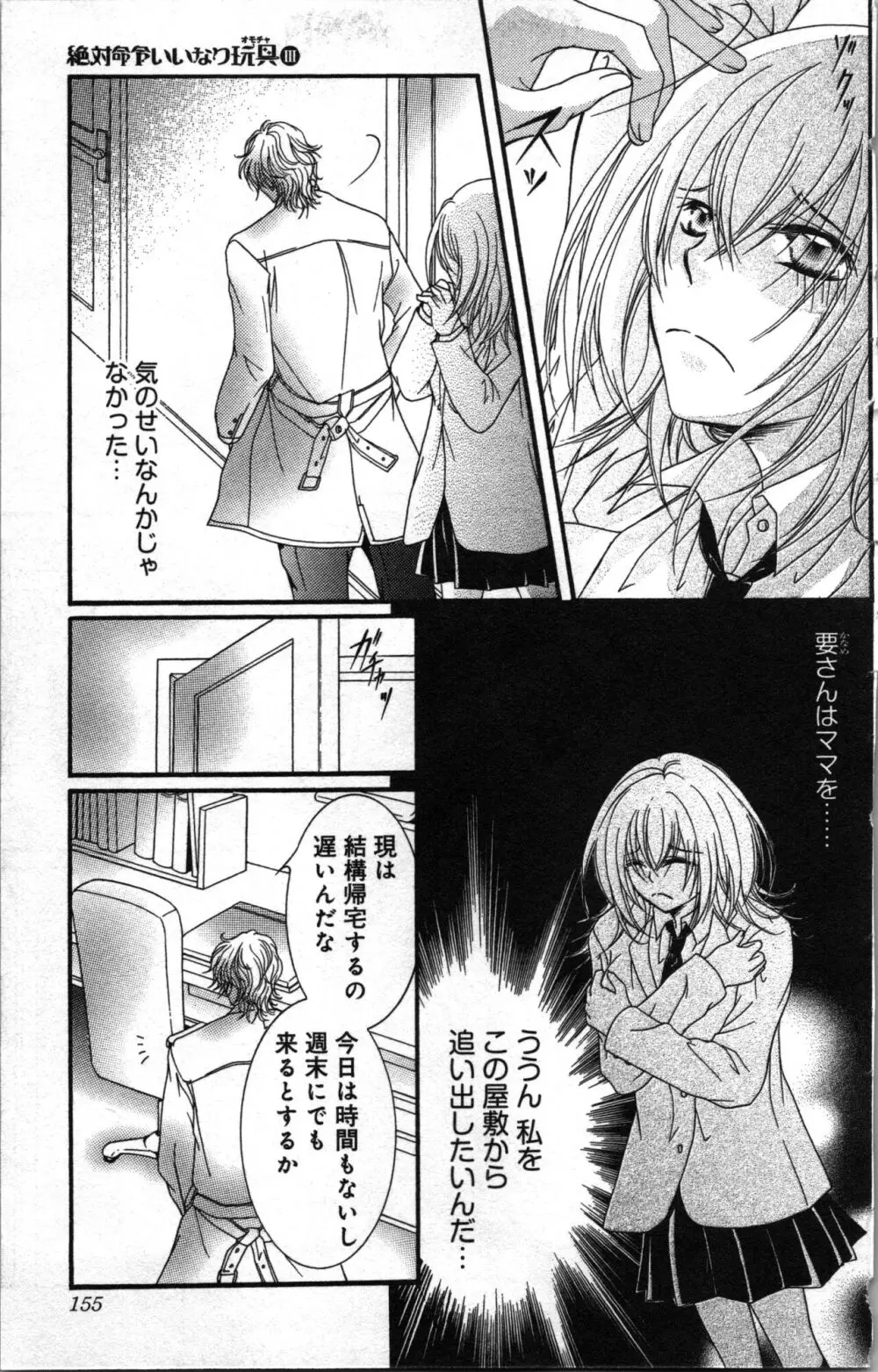 絶対命令いいなり玩具 III Page.155