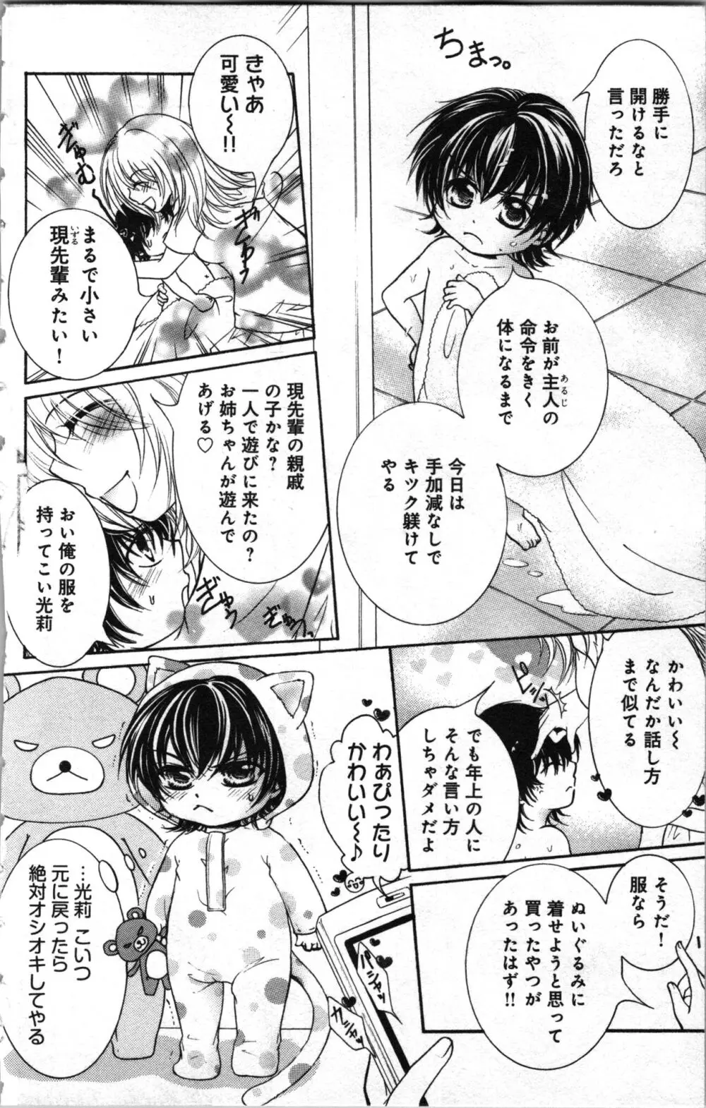 絶対命令いいなり玩具 III Page.166