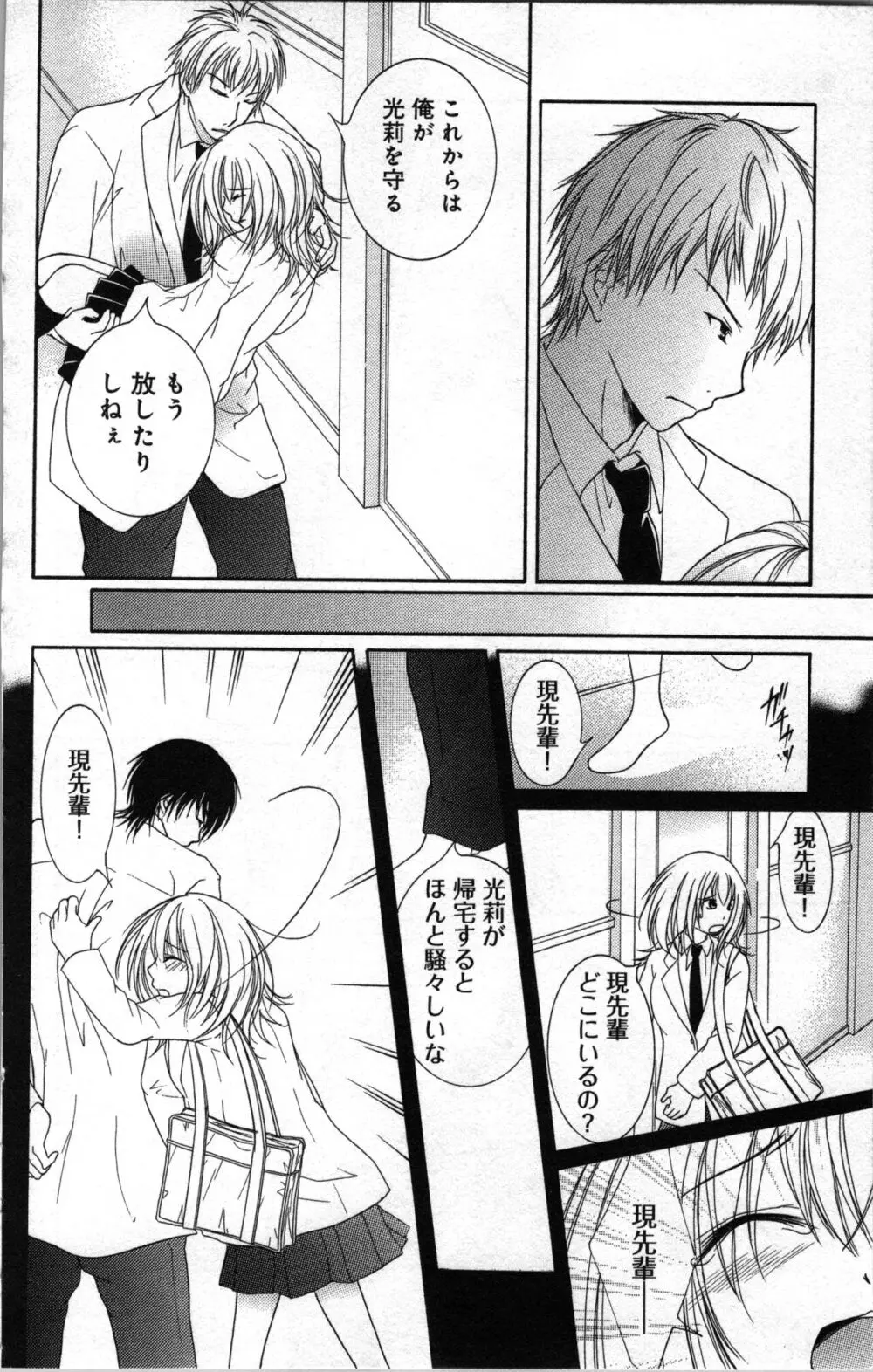 絶対命令いいなり玩具 III Page.28