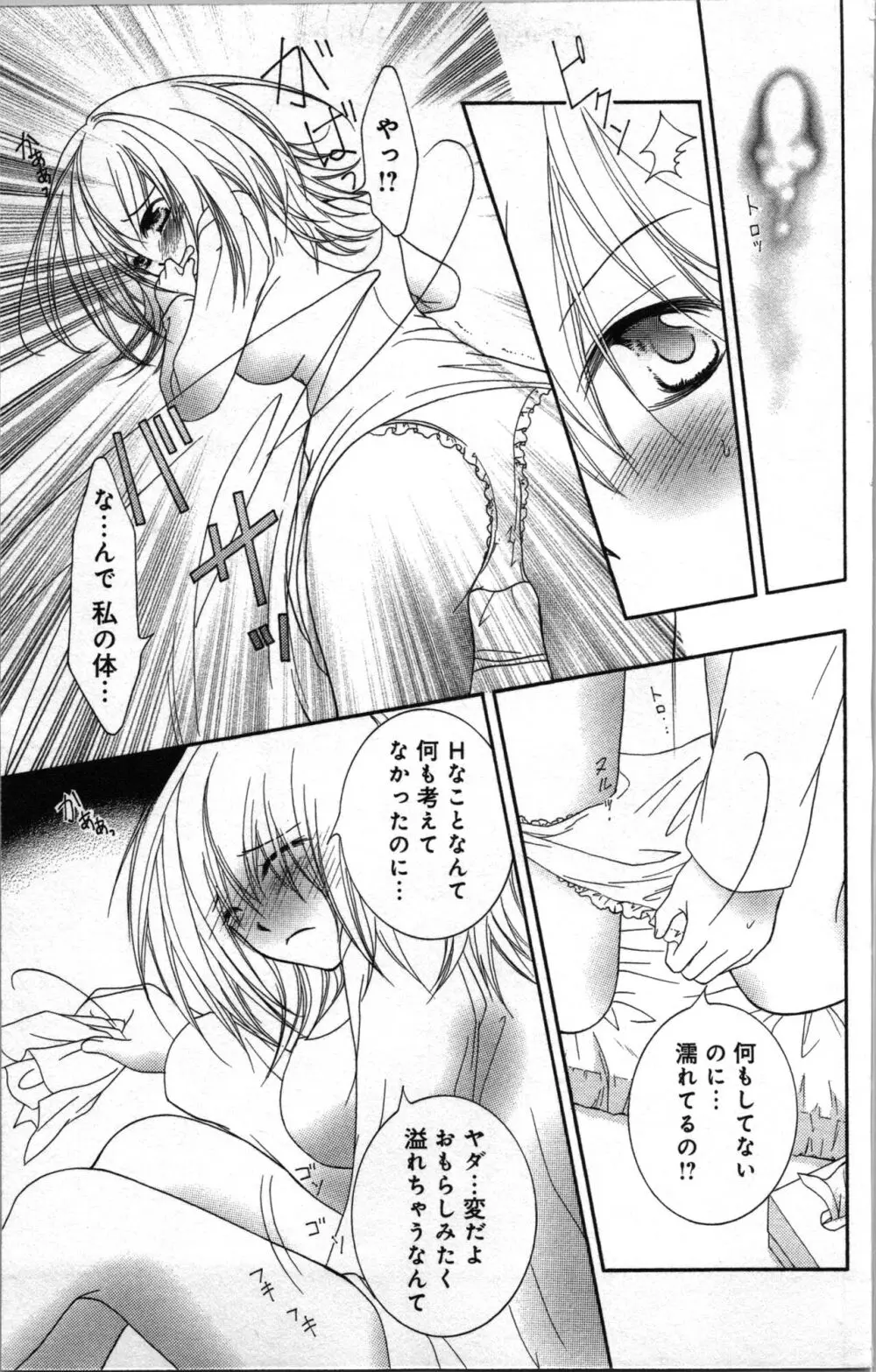 絶対命令いいなり玩具 III Page.37