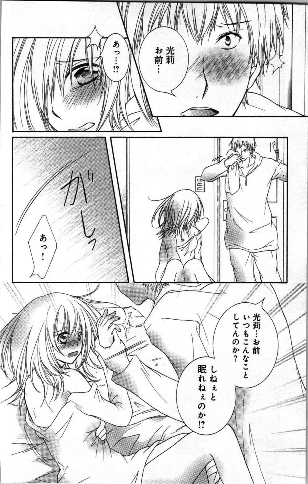 絶対命令いいなり玩具 III Page.40