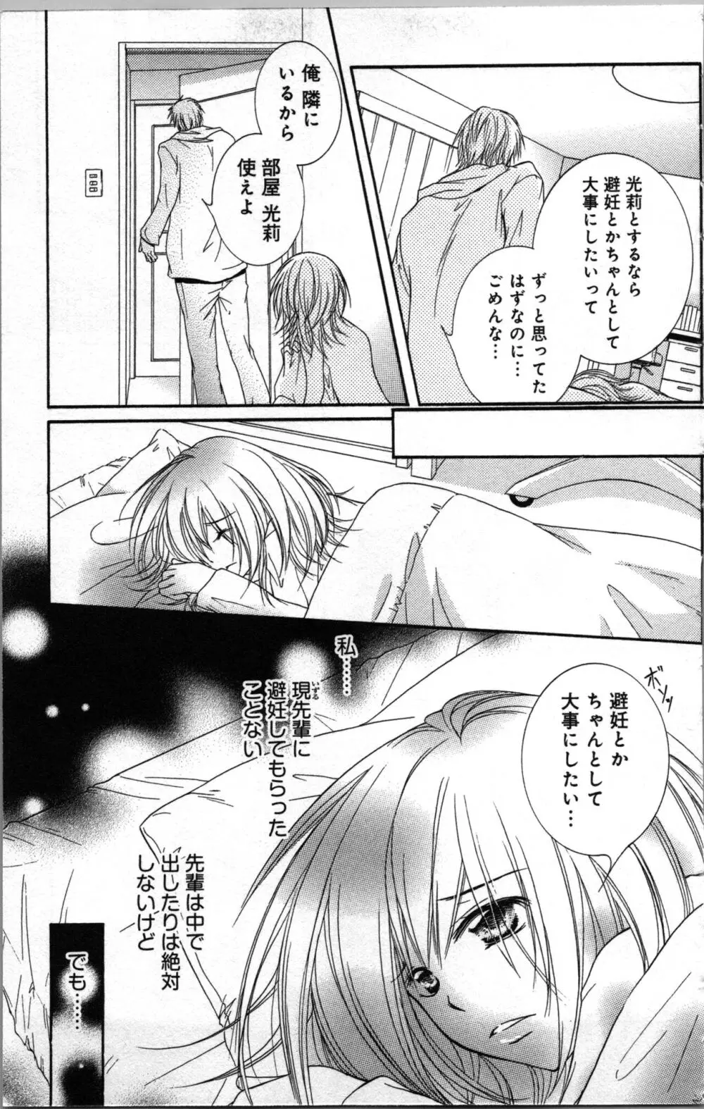 絶対命令いいなり玩具 III Page.53