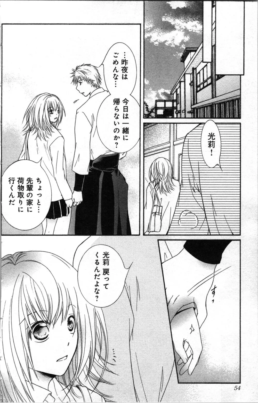 絶対命令いいなり玩具 III Page.54