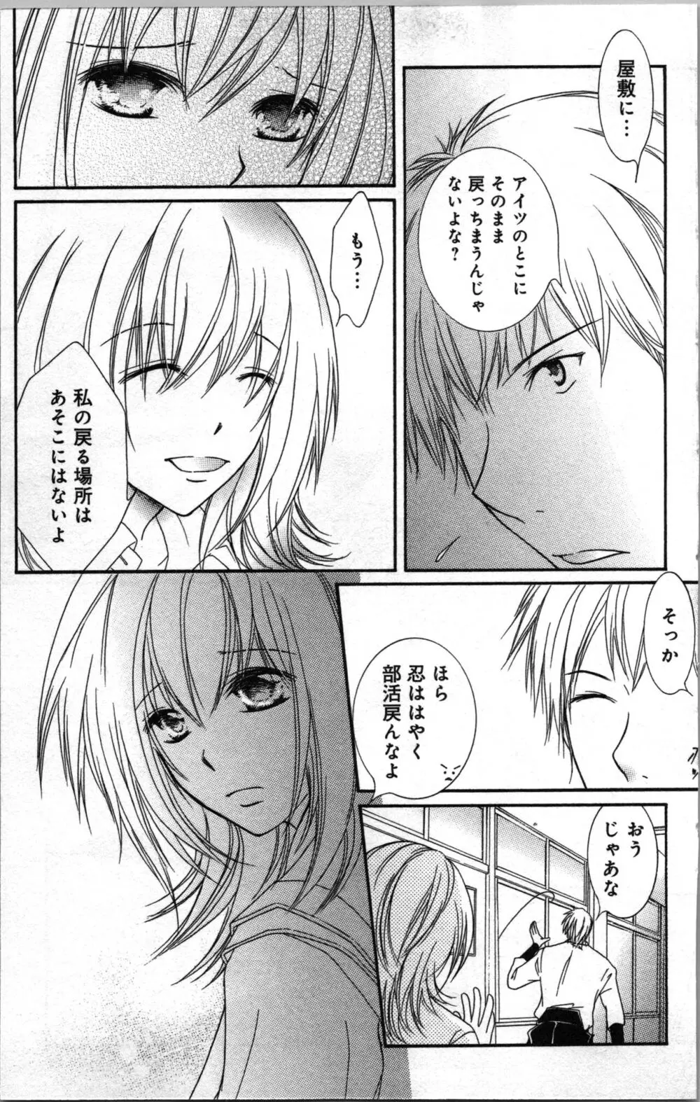 絶対命令いいなり玩具 III Page.55