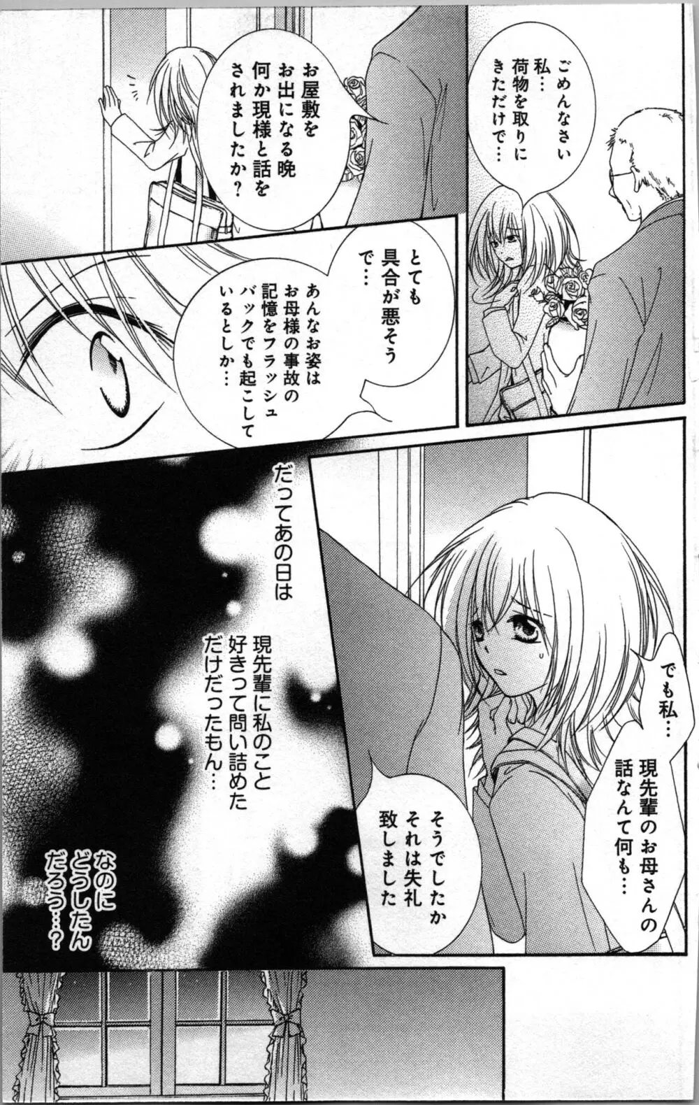 絶対命令いいなり玩具 III Page.57