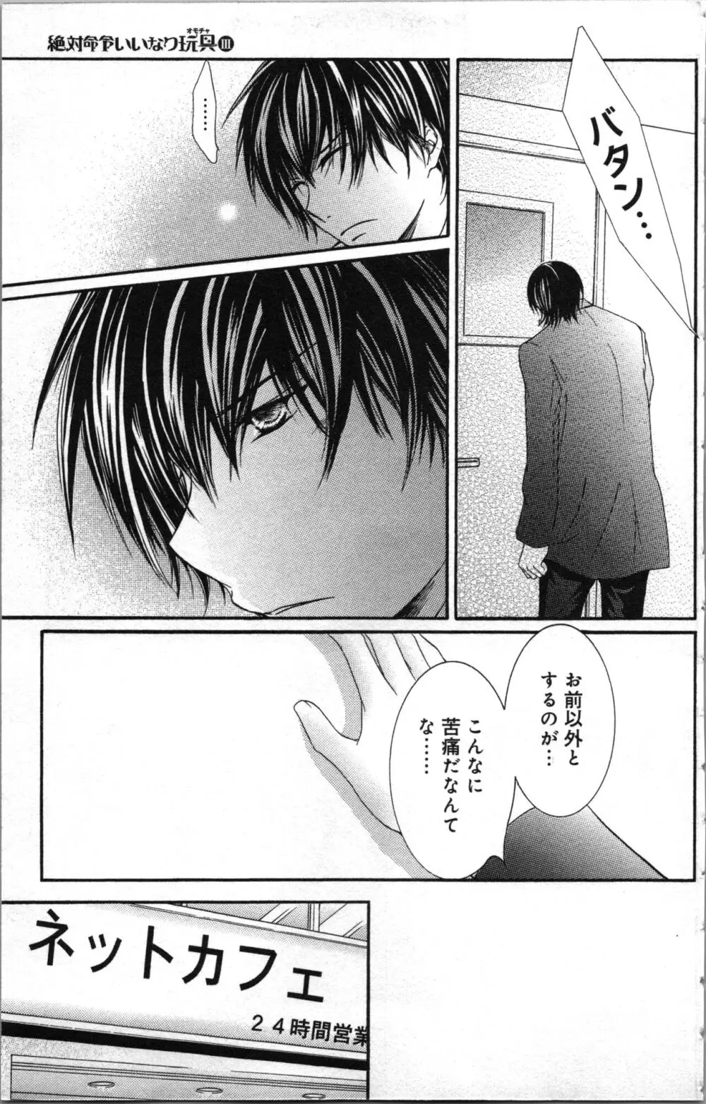 絶対命令いいなり玩具 III Page.77