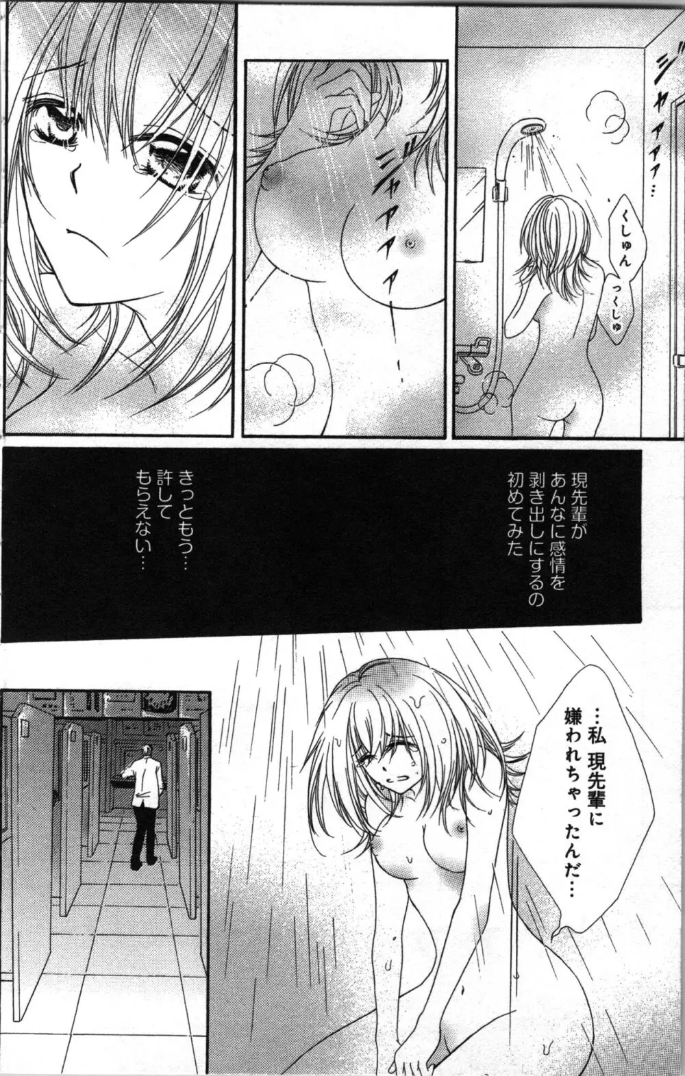 絶対命令いいなり玩具 III Page.78