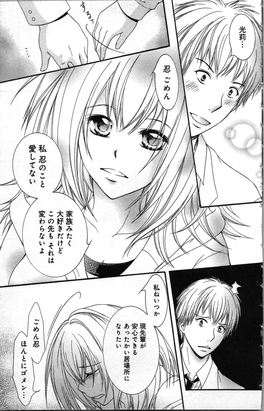 絶対命令いいなり玩具 III Page.81