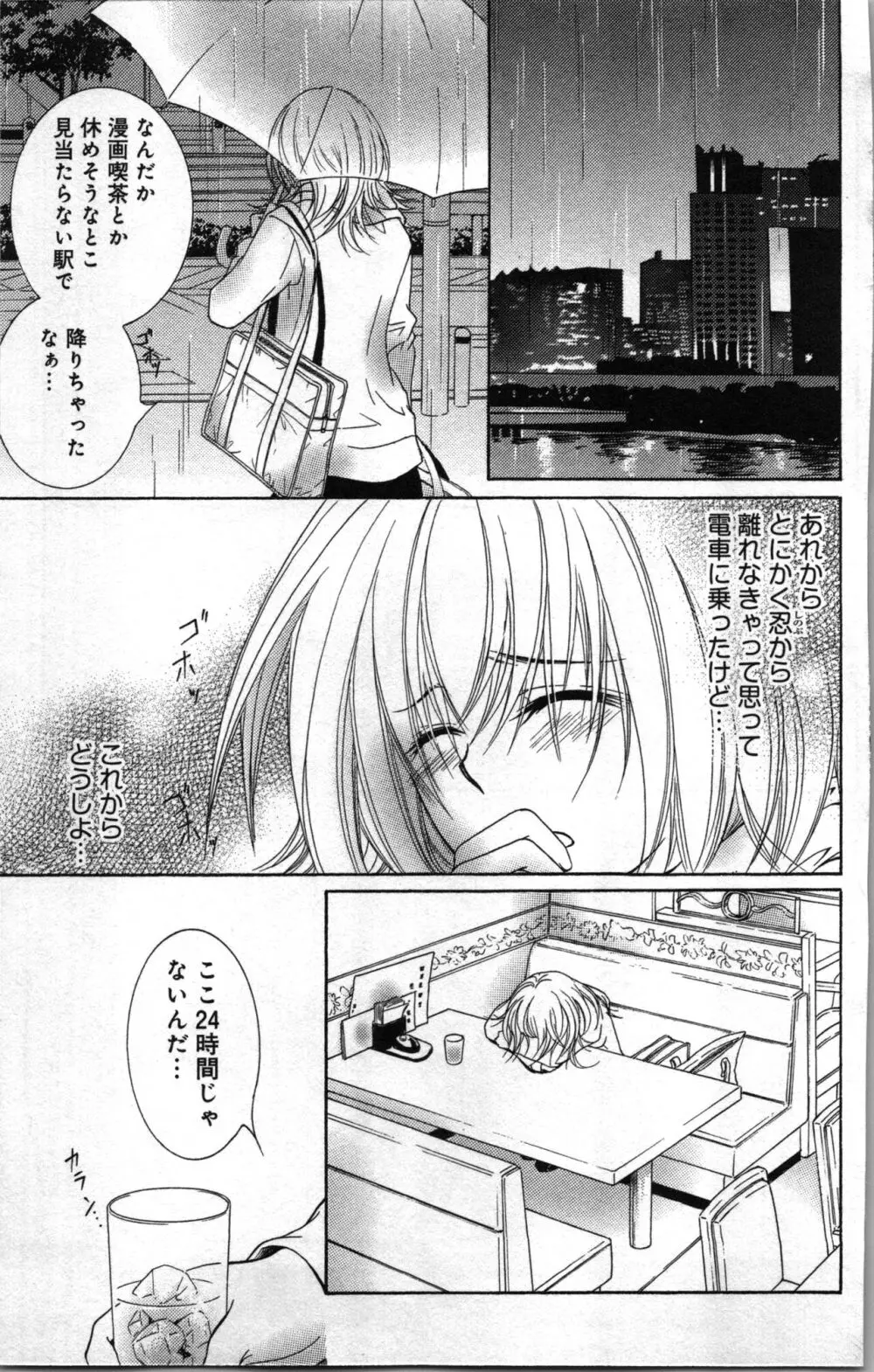 絶対命令いいなり玩具 III Page.89