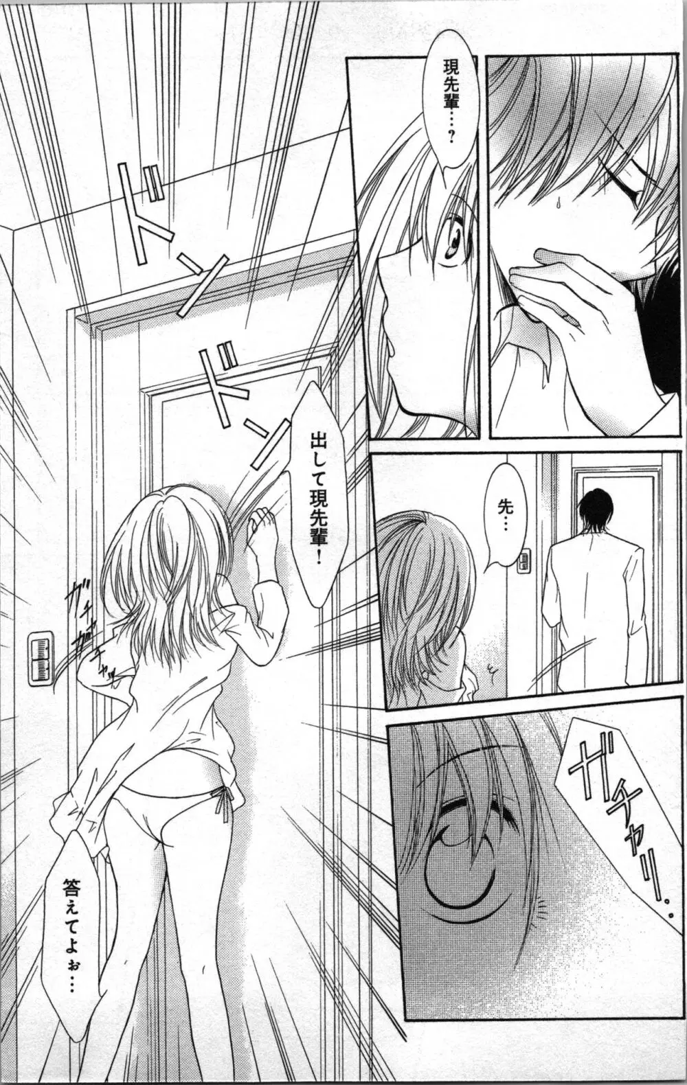 絶対命令いいなり玩具 III Page.9