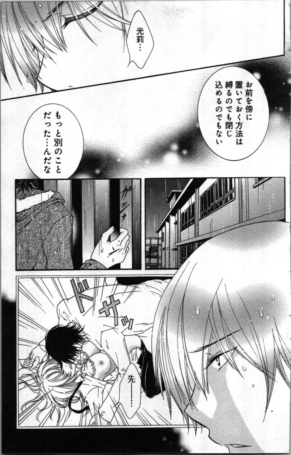 絶対命令いいなり玩具 III Page.99