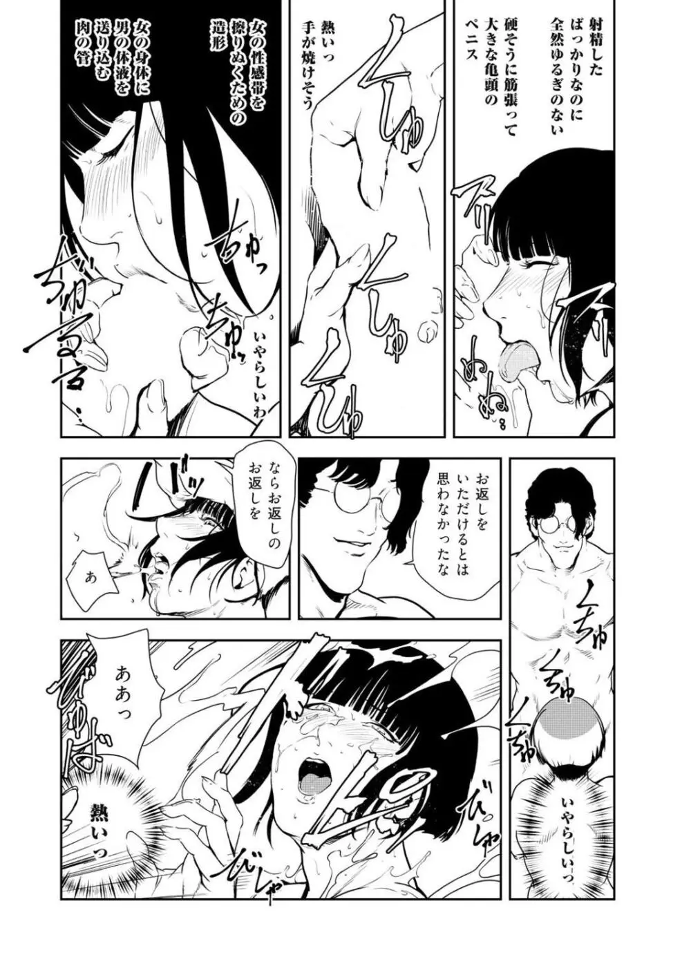 肉秘書・友紀子46 Page.25